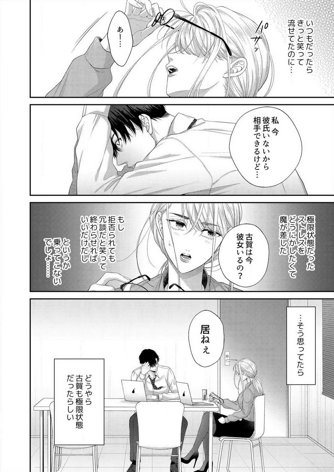 Risei Naku Shita Zetsurin Douki ni, Honnou Mukidashi de Dakaretemasu 1-2 page 9 full