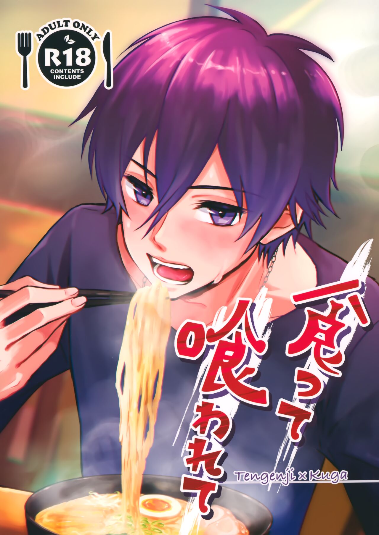 Kutte Kuwarete page 1 full