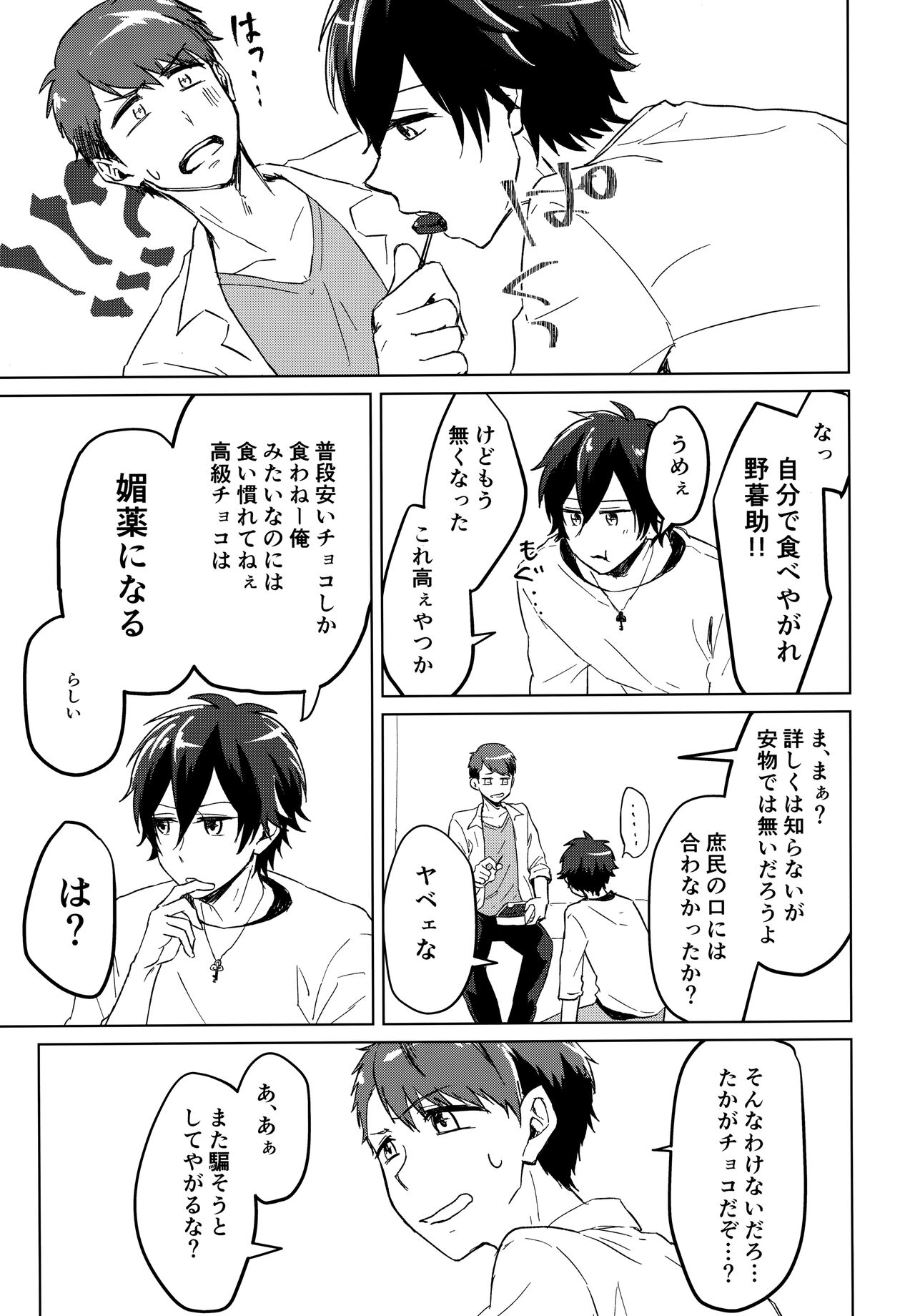 Kutte Kuwarete page 10 full