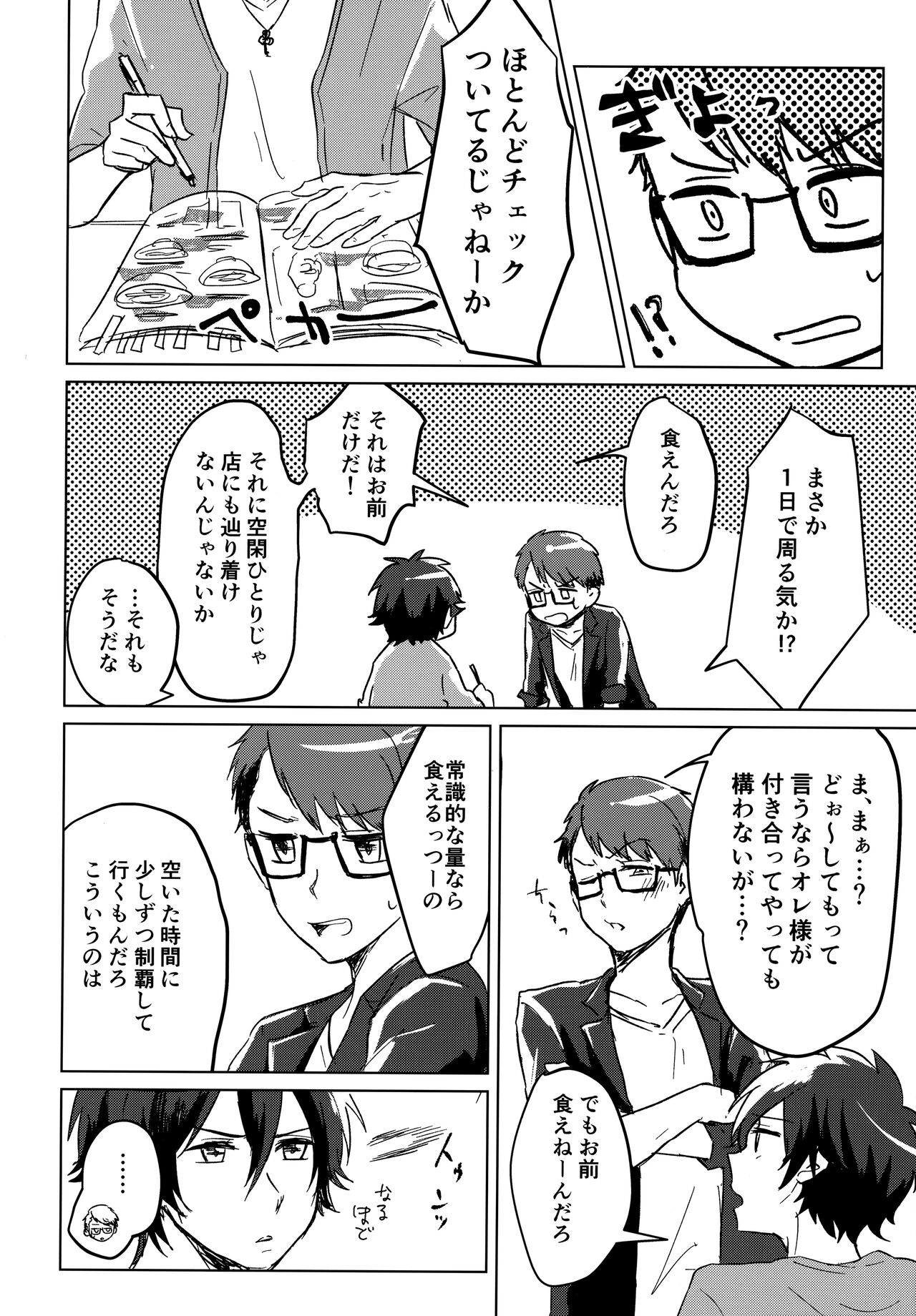 Kutte Kuwarete page 3 full