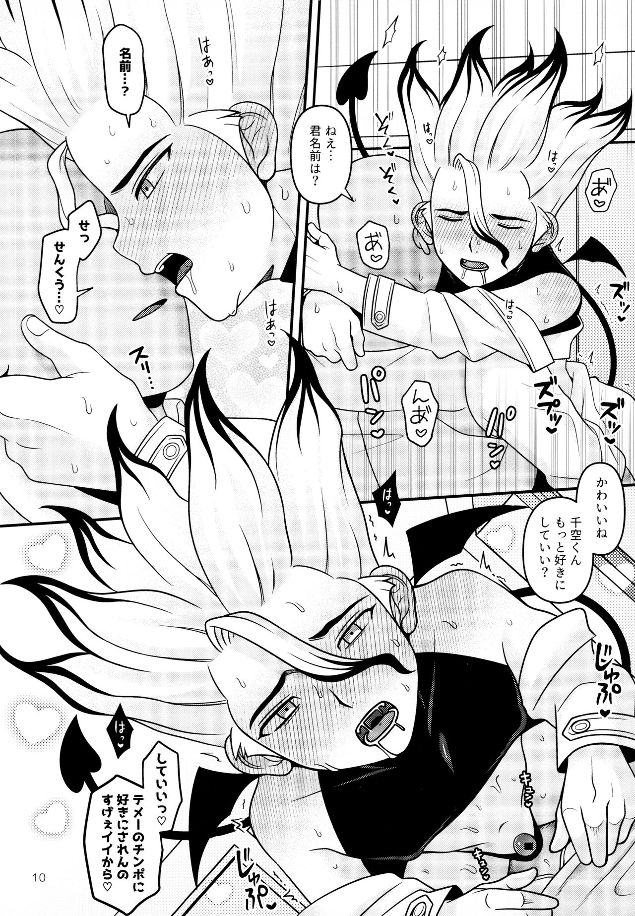 Hakui no Inma-sama page 10 full