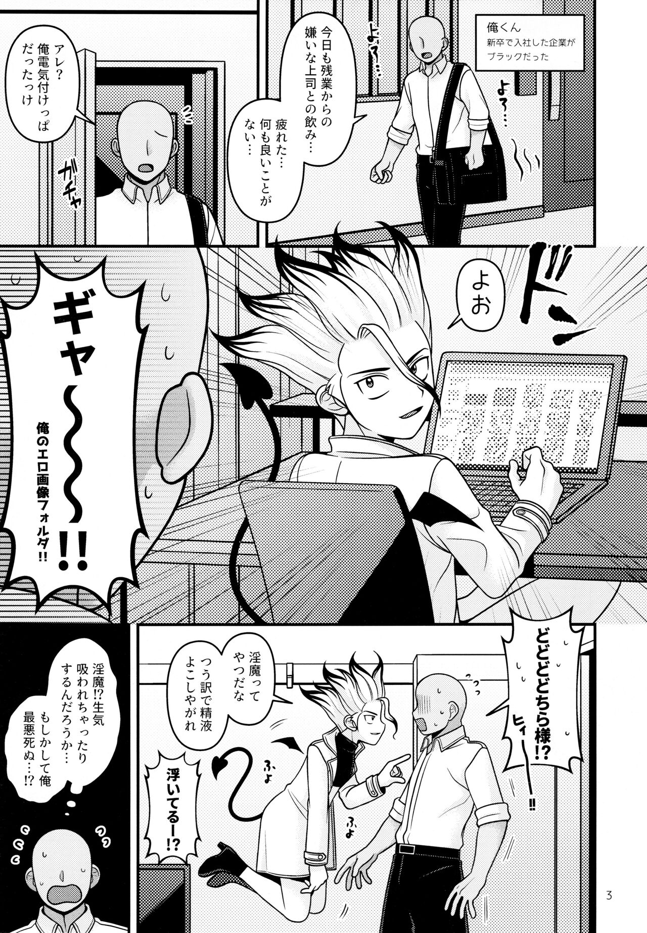 Hakui no Inma-sama page 3 full