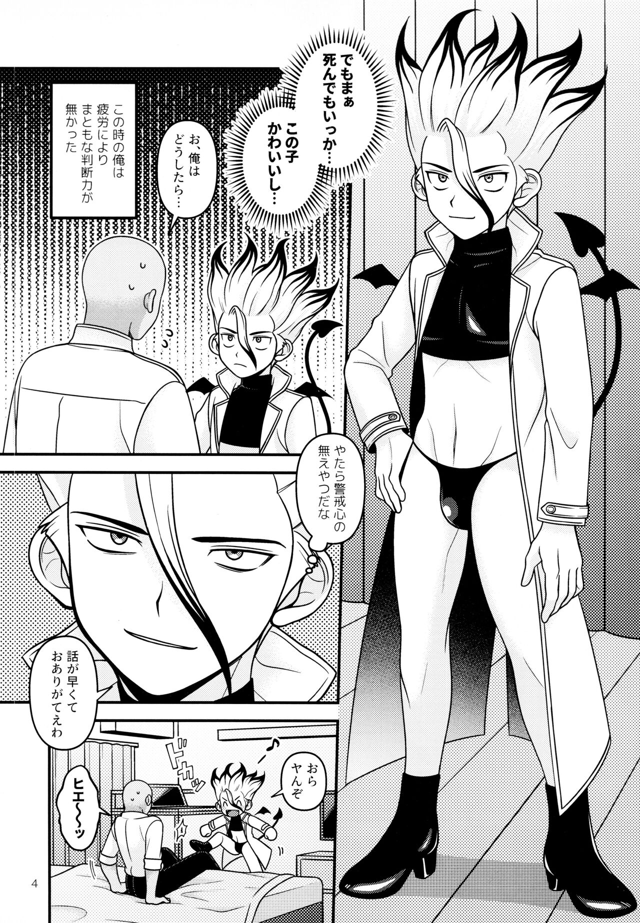 Hakui no Inma-sama page 4 full