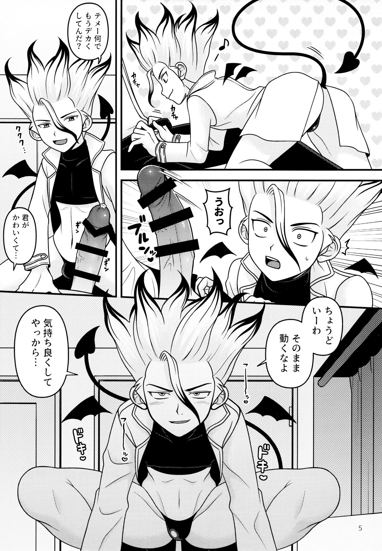 Hakui no Inma-sama page 5 full