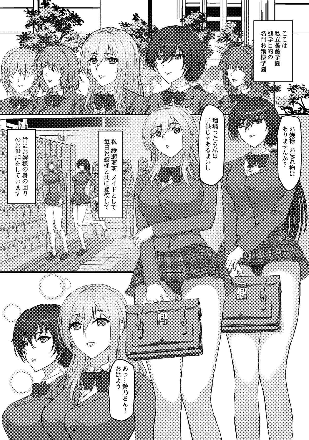 Bara Gakuen no Himitsu Seikyouiku page 2 full