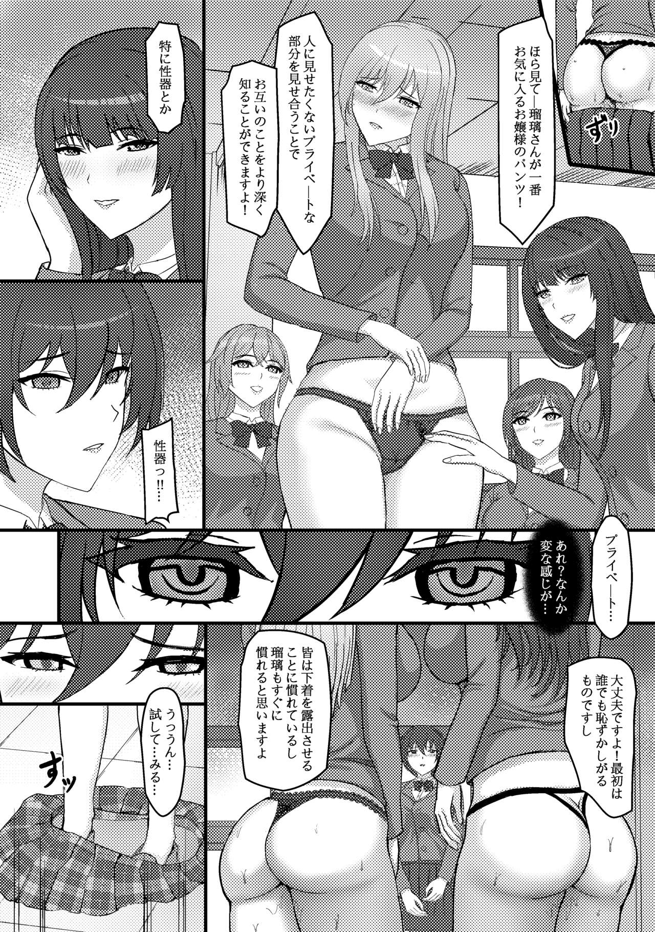 Bara Gakuen no Himitsu Seikyouiku page 4 full