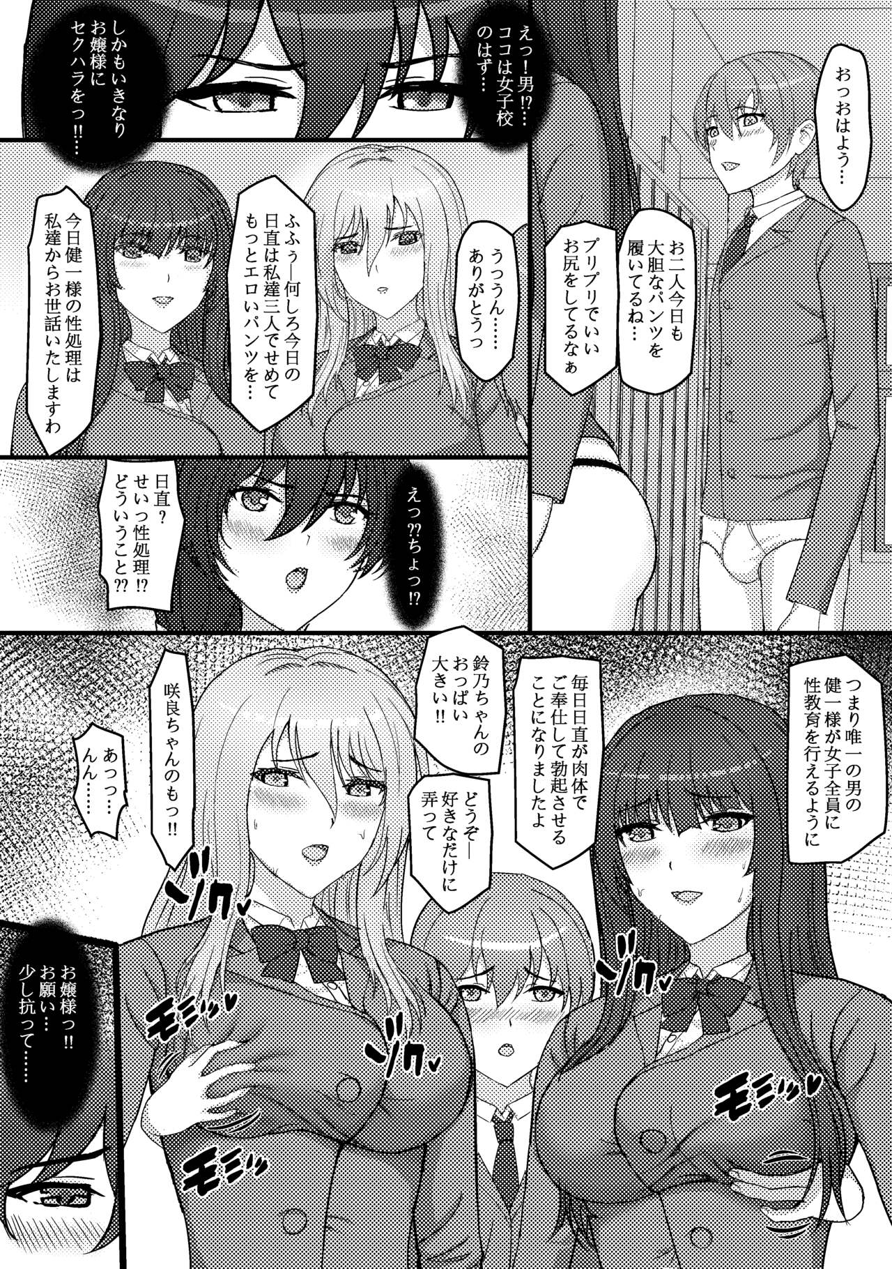 Bara Gakuen no Himitsu Seikyouiku page 6 full