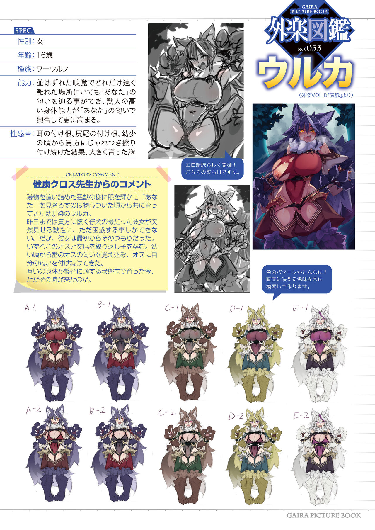 Gaira Zukan Vol. 08 page 1 full