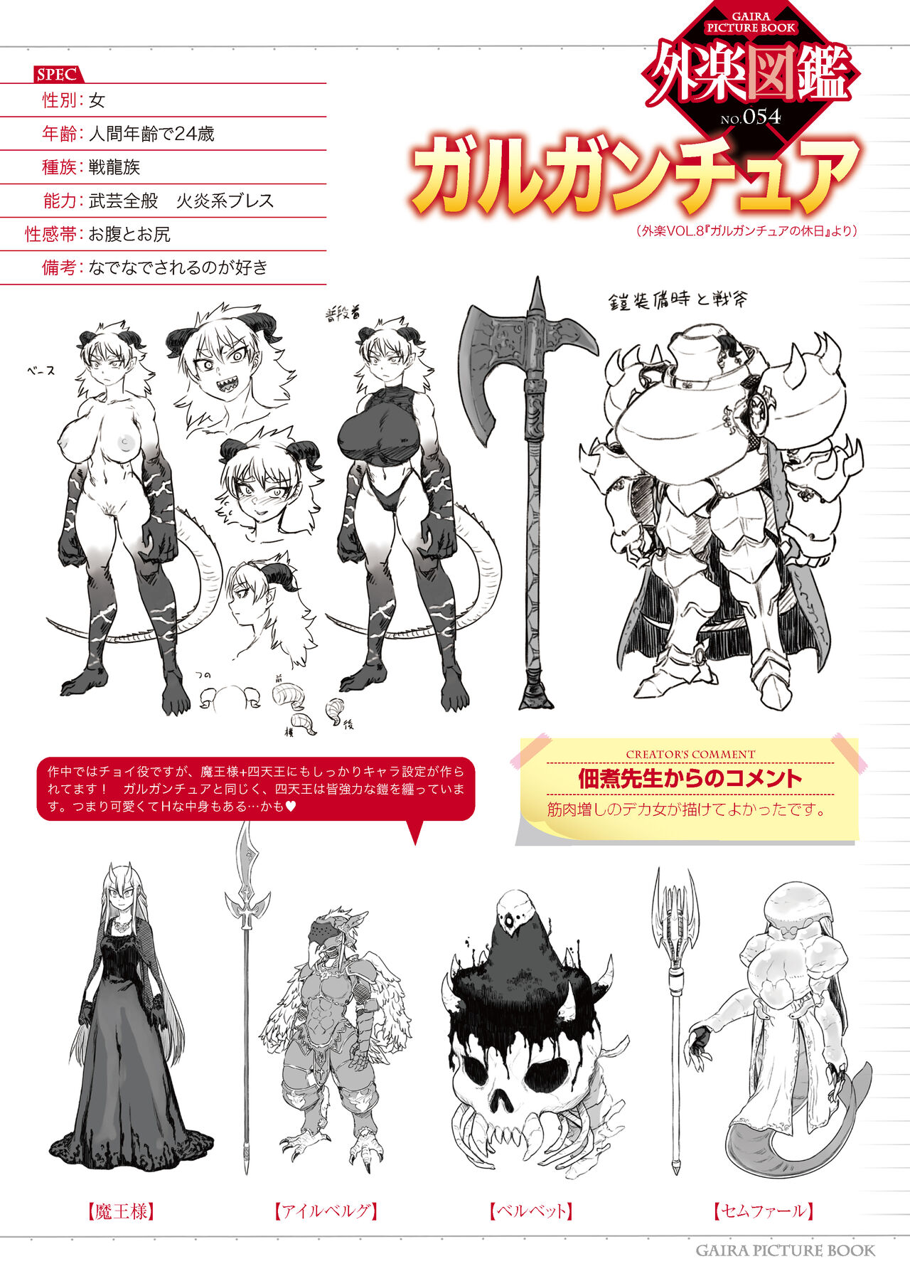 Gaira Zukan Vol. 08 page 2 full