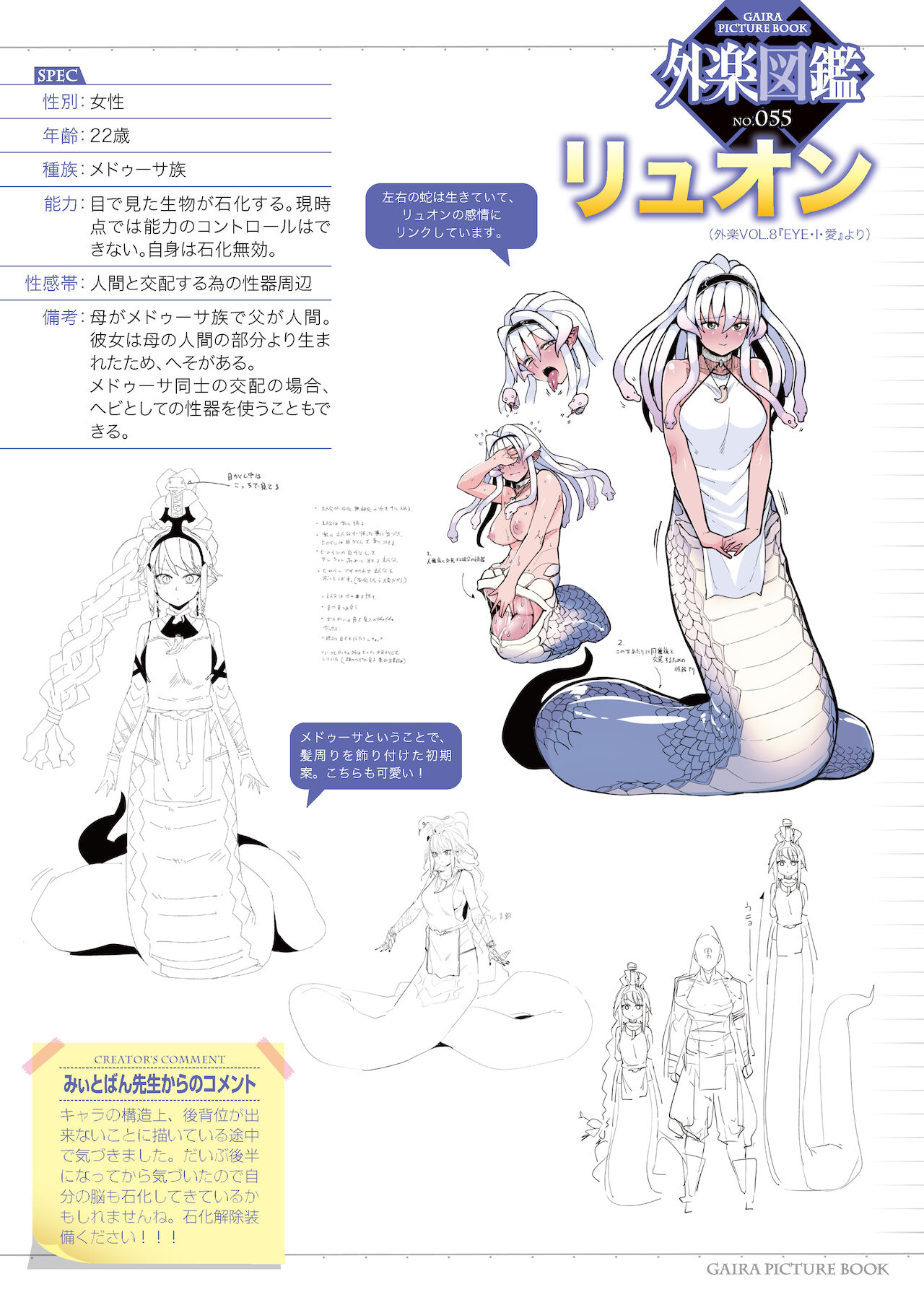 Gaira Zukan Vol. 08 page 3 full