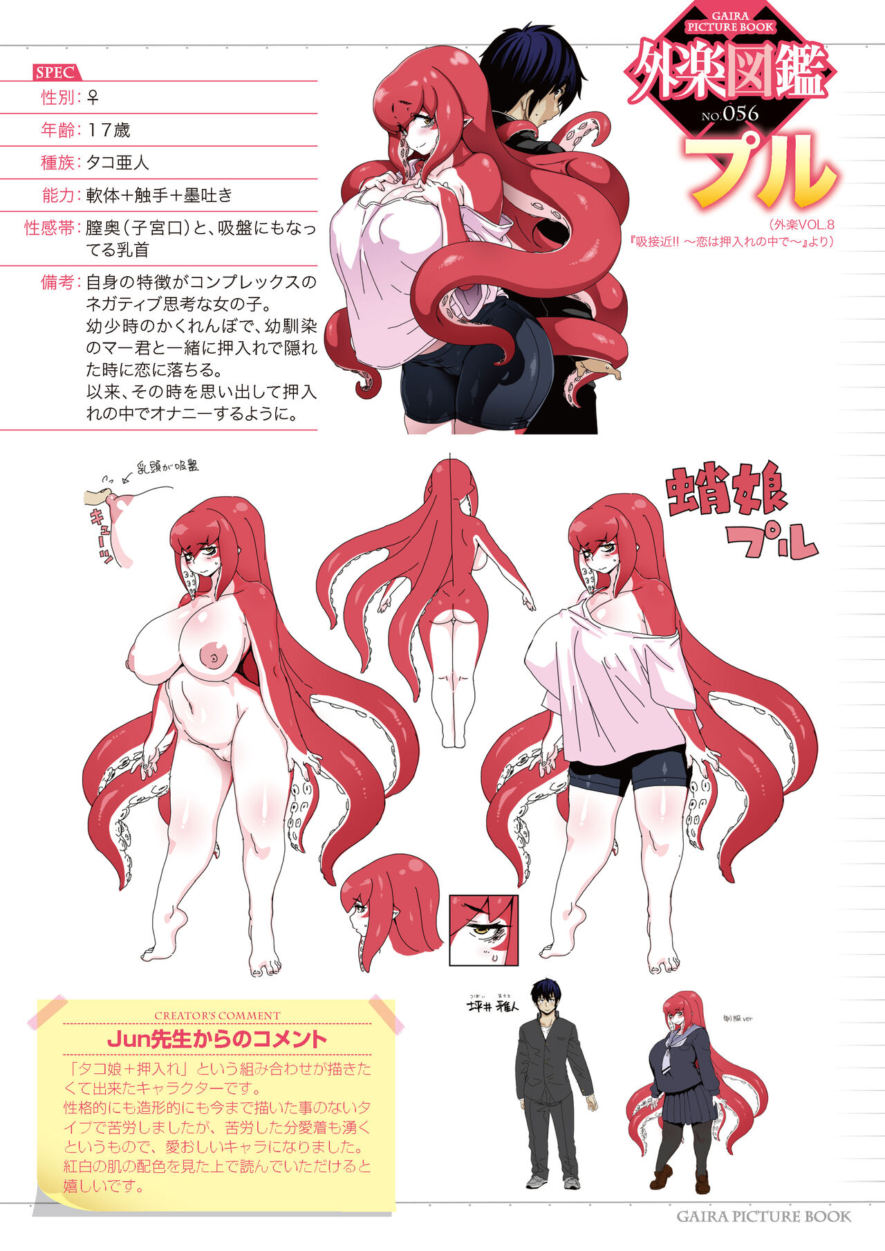 Gaira Zukan Vol. 08 page 4 full