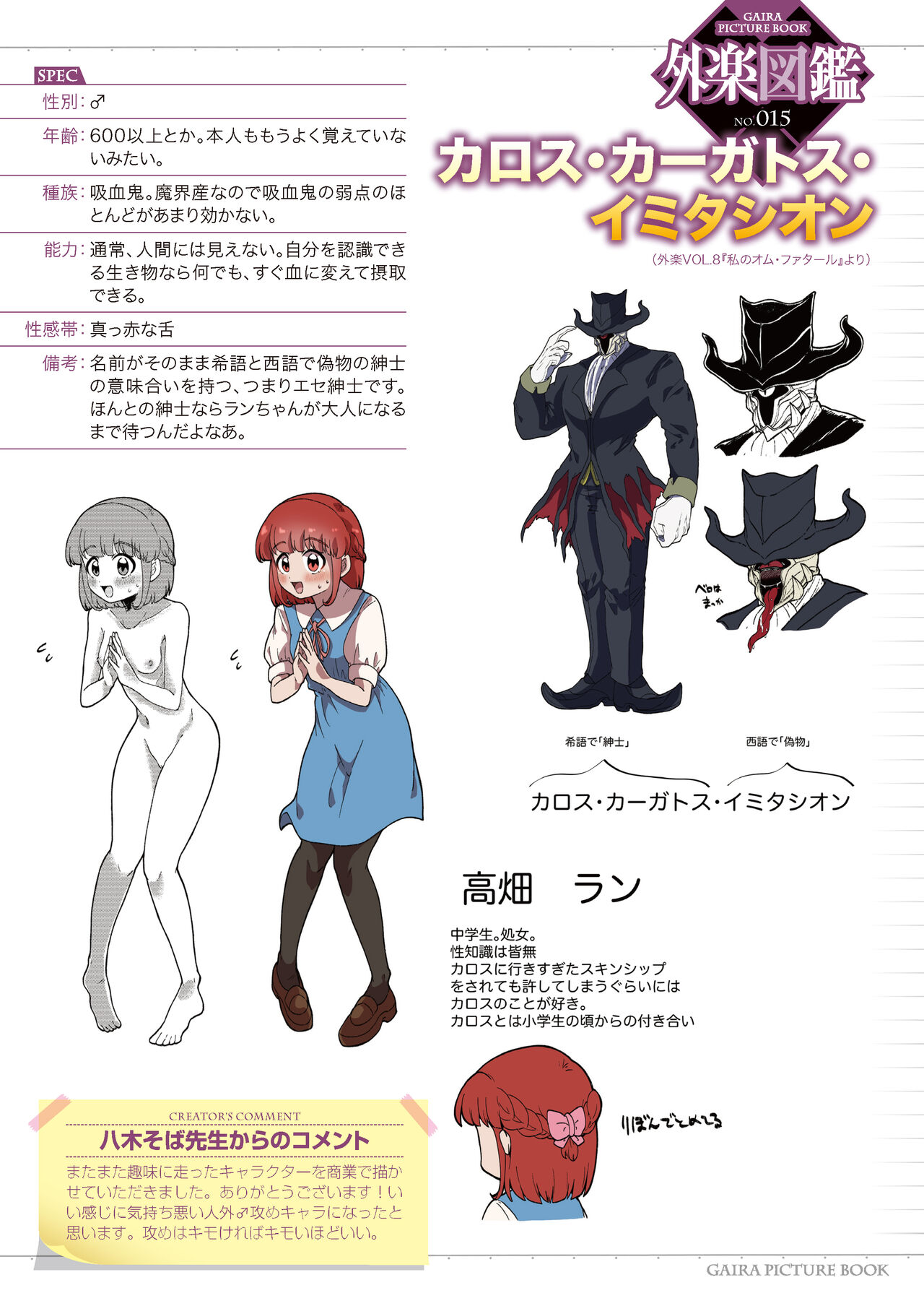 Gaira Zukan Vol. 08 page 6 full