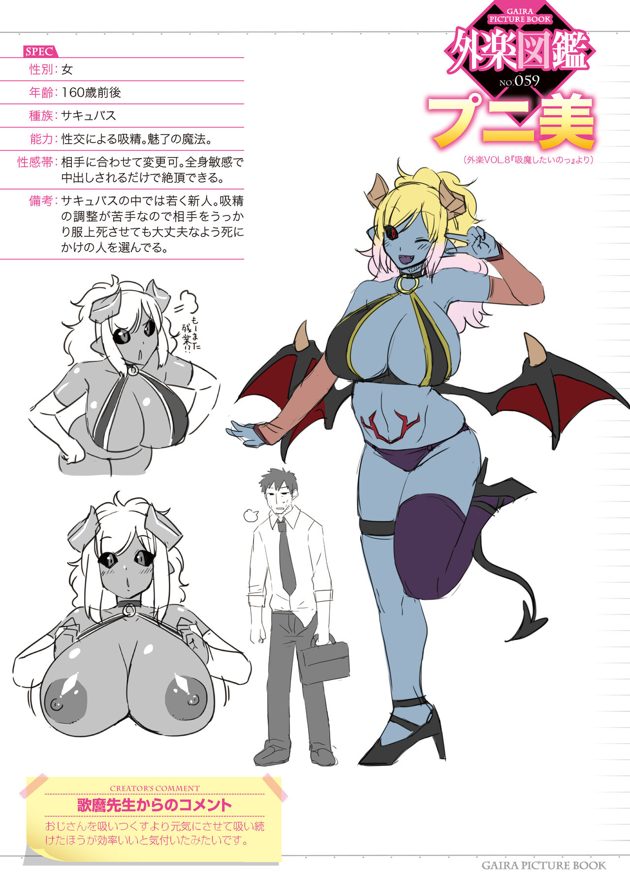 Gaira Zukan Vol. 08 page 7 full