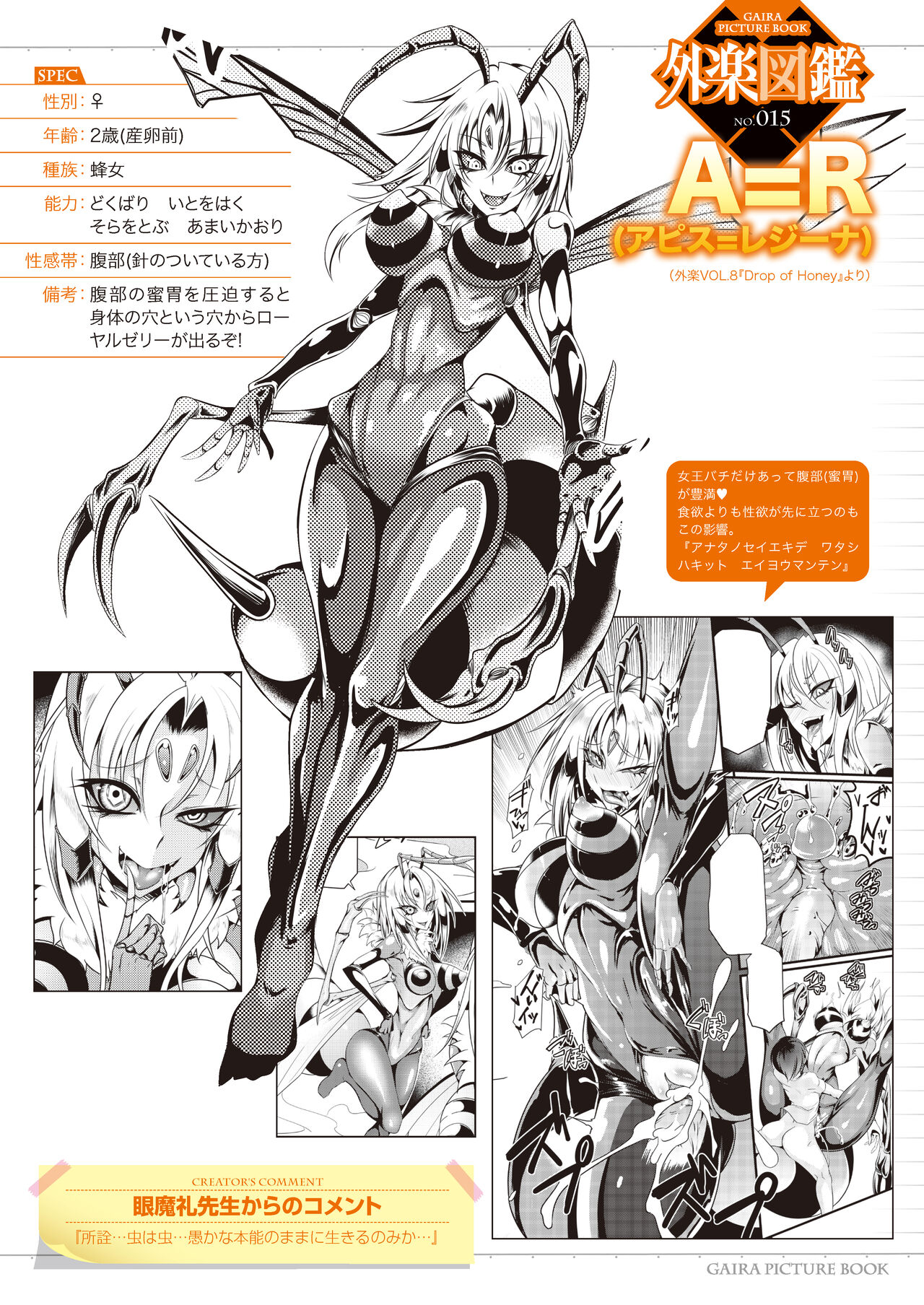 Gaira Zukan Vol. 08 page 8 full