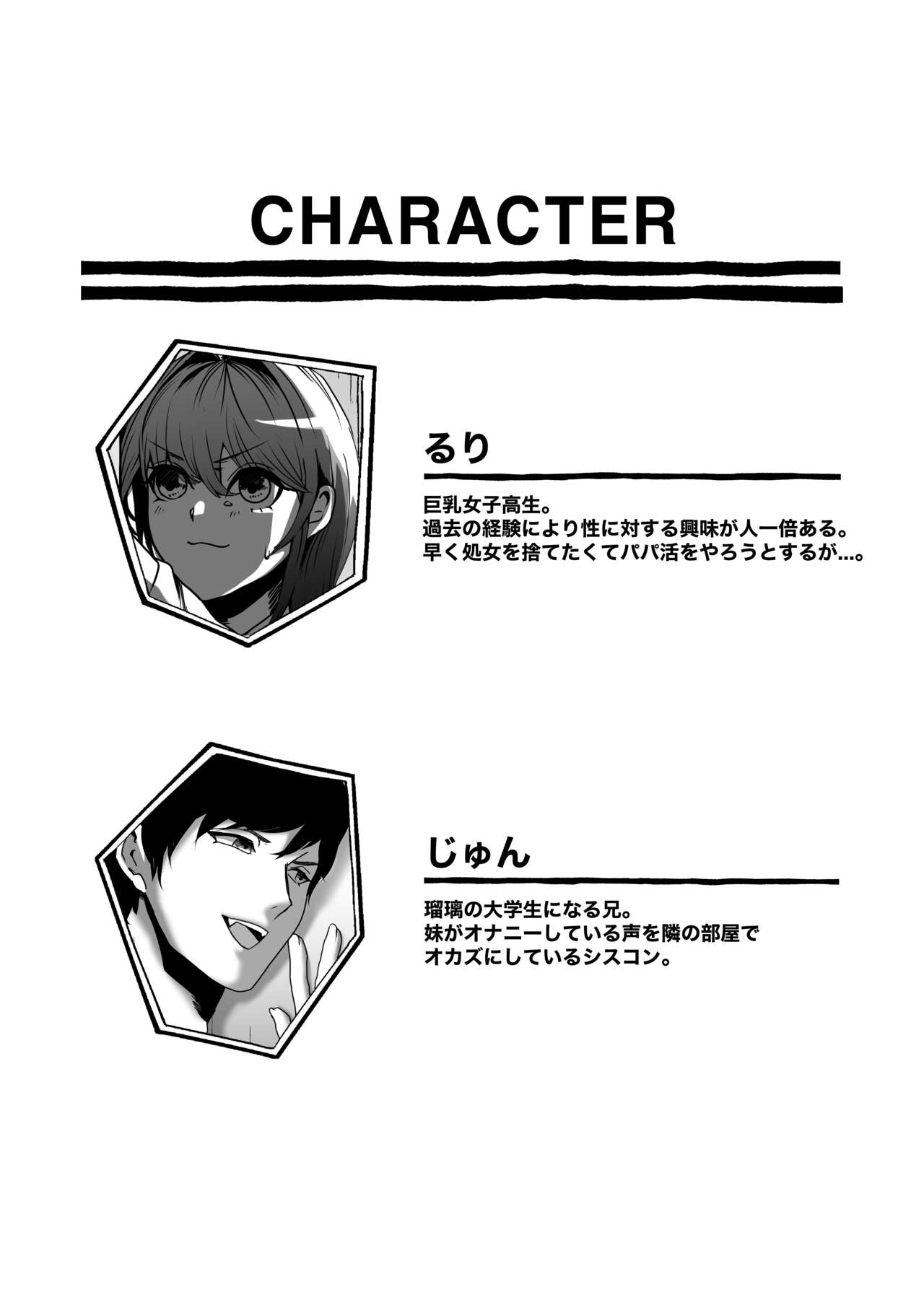 Ima kara Imouto o Okashimasu. page 3 full