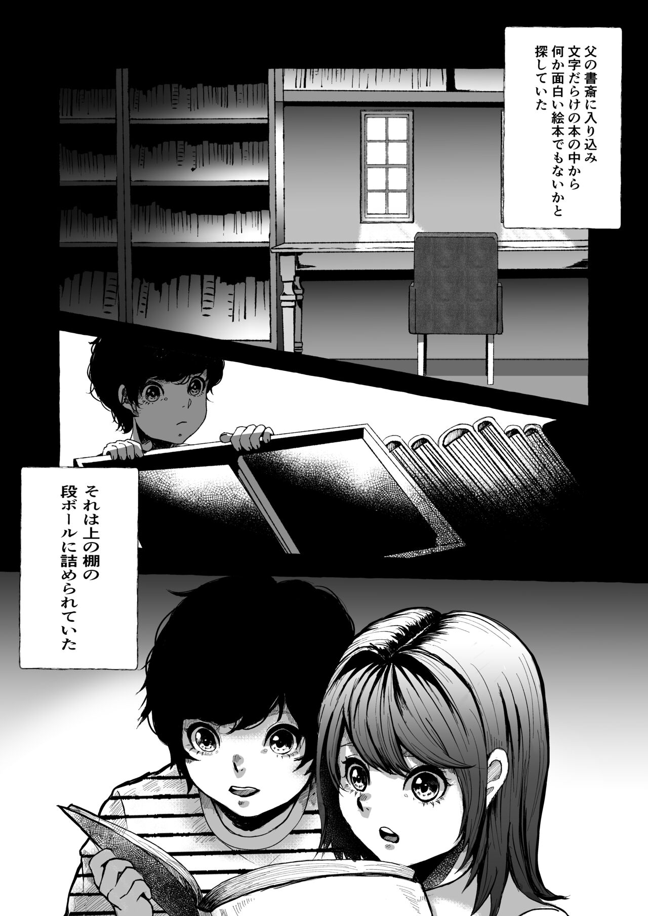 Ima kara Imouto o Okashimasu. page 5 full