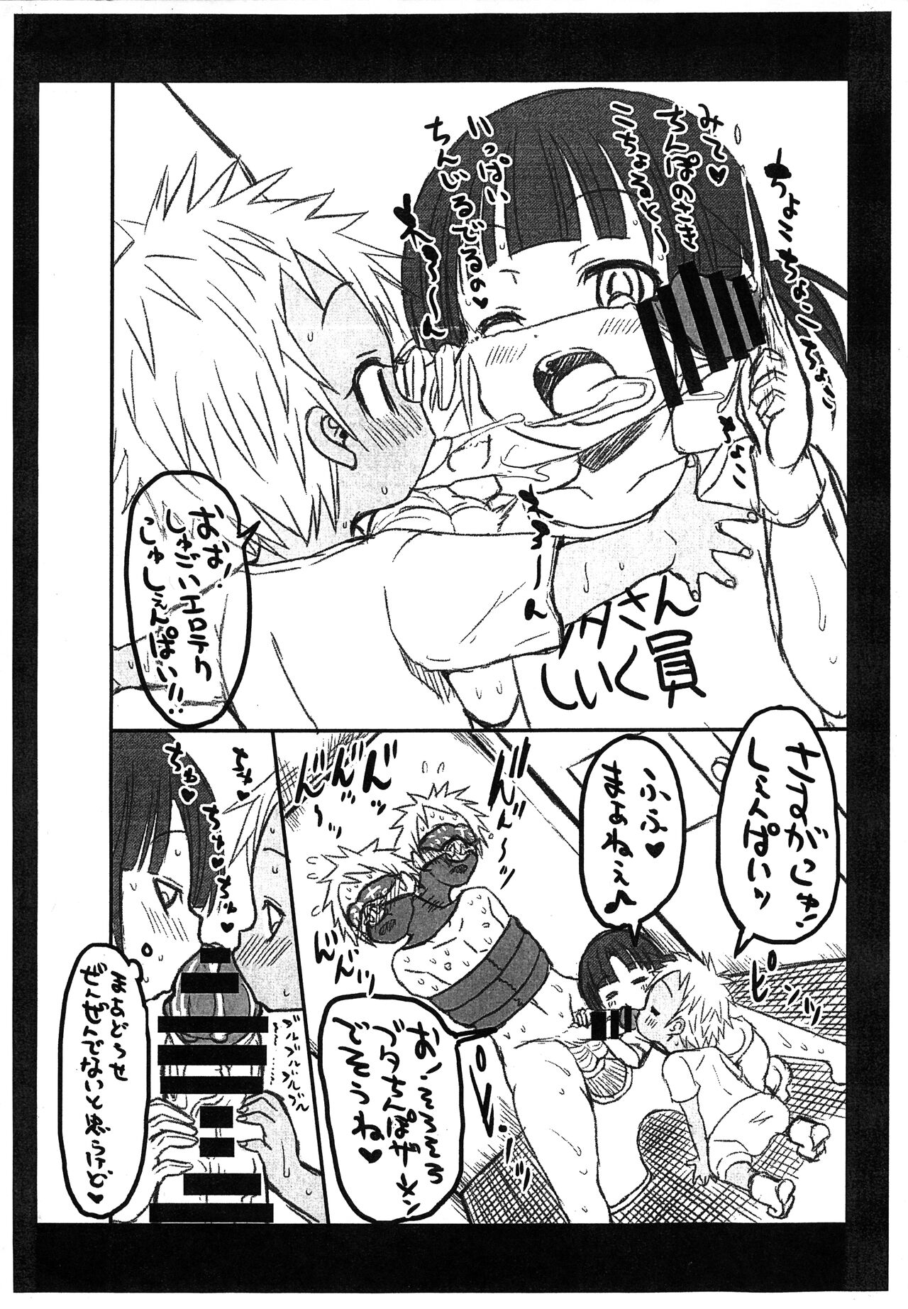 Suunen mae no Sakina no Chinpo Kouza! page 4 full