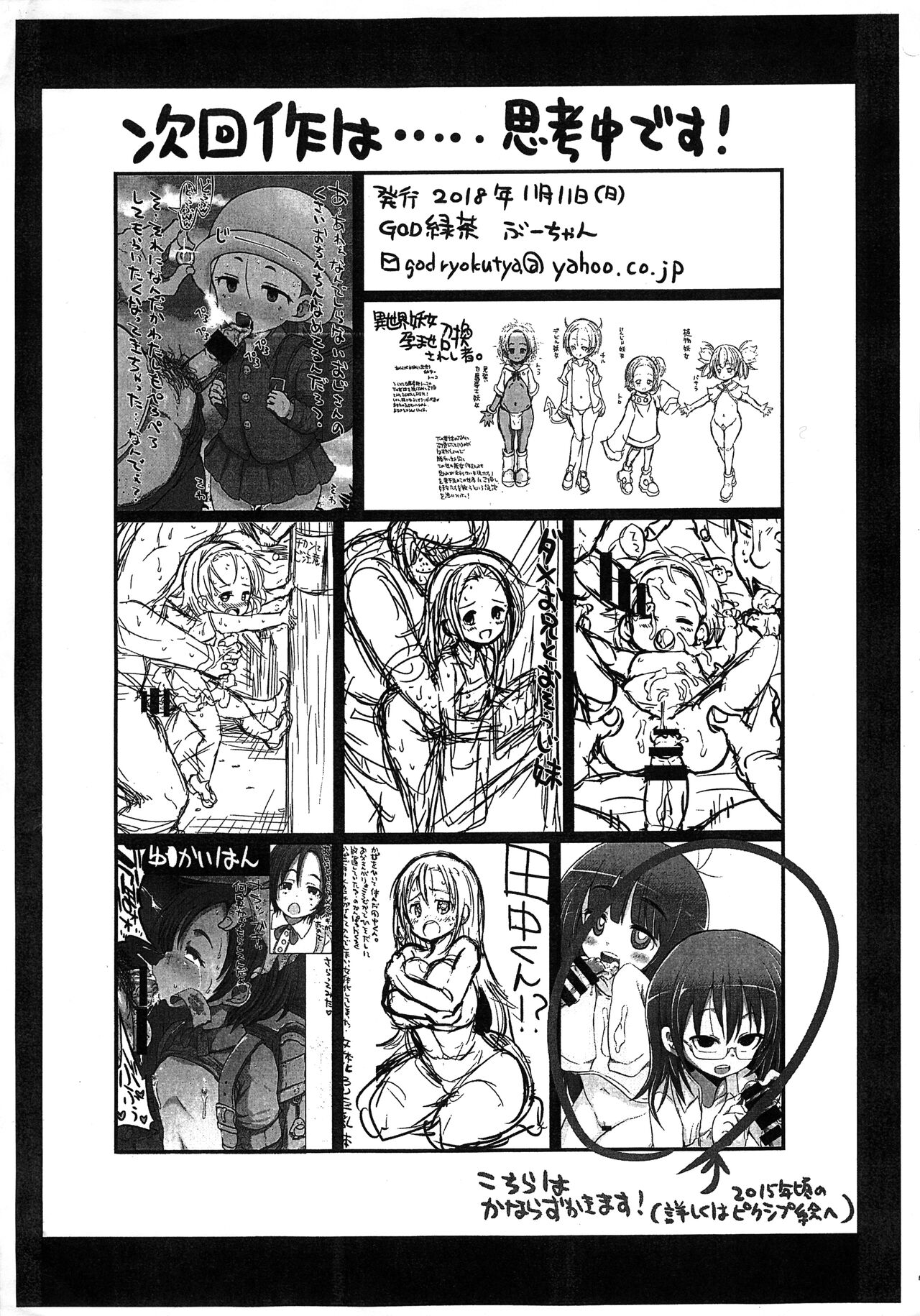 Suunen mae no Sakina no Chinpo Kouza! page 6 full