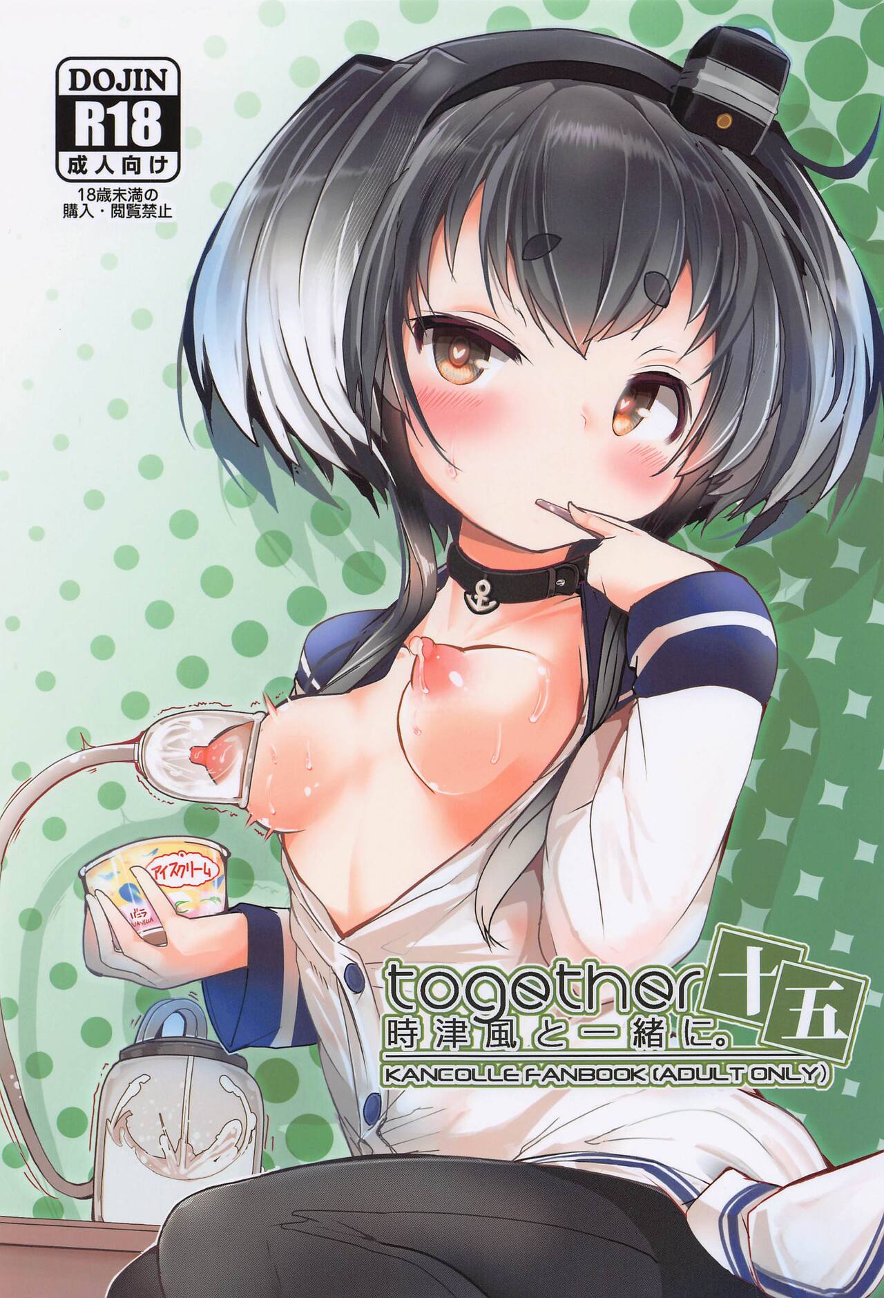 Tokitsukaze to Isshoni. Juugo page 1 full