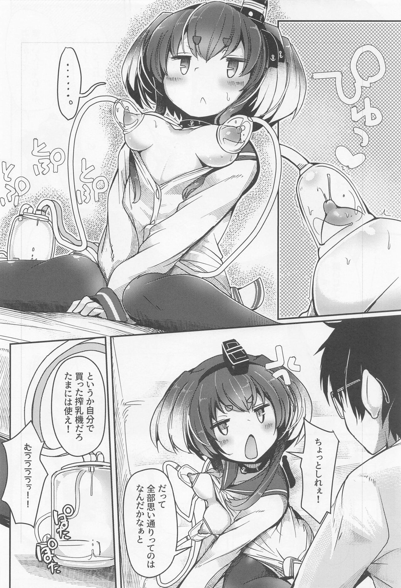 Tokitsukaze to Isshoni. Juugo page 10 full