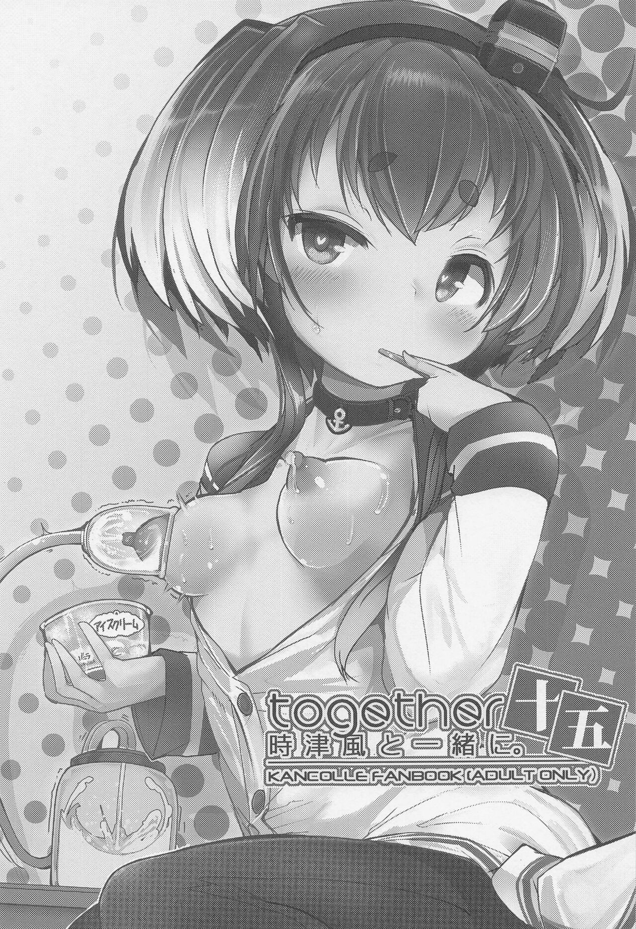 Tokitsukaze to Isshoni. Juugo page 2 full