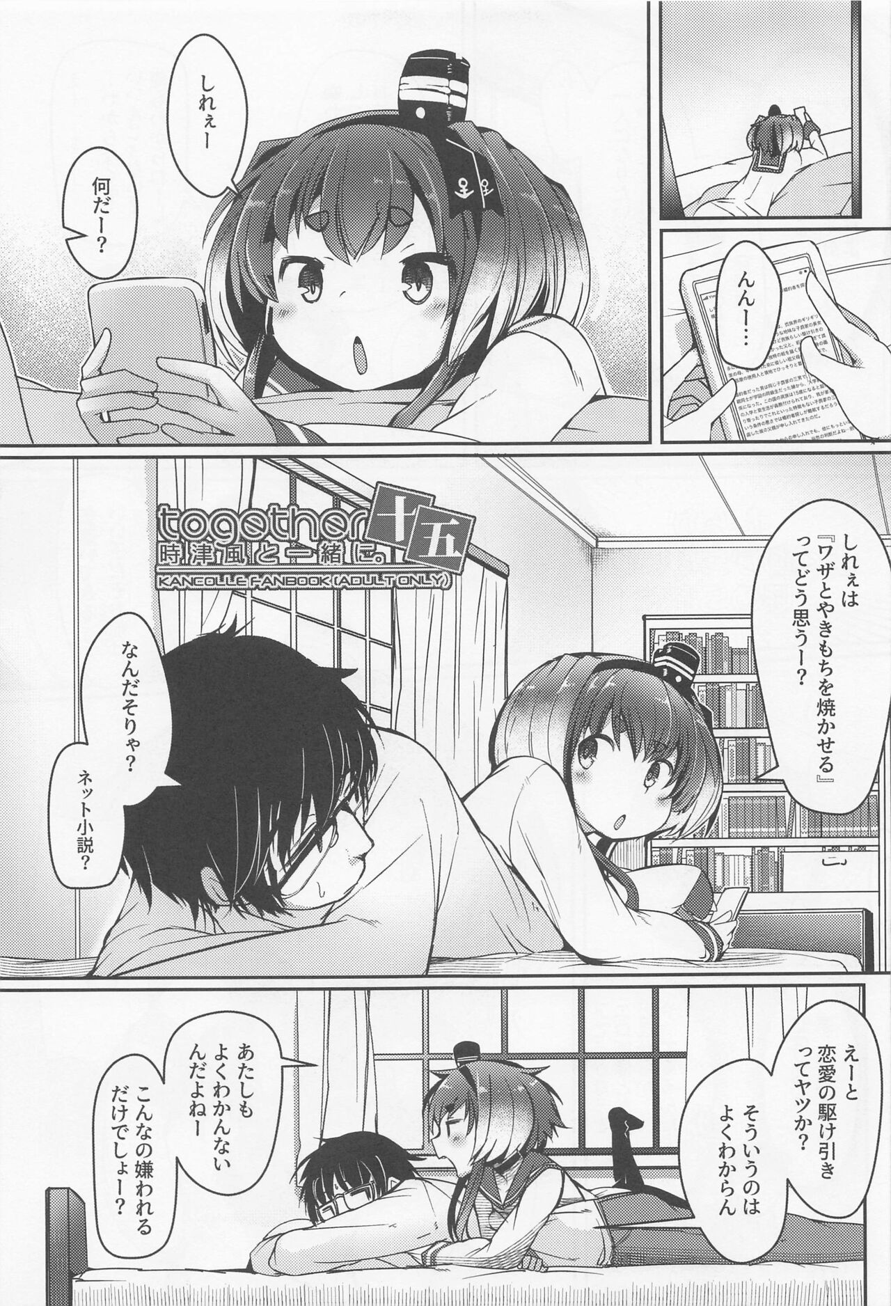 Tokitsukaze to Isshoni. Juugo page 3 full