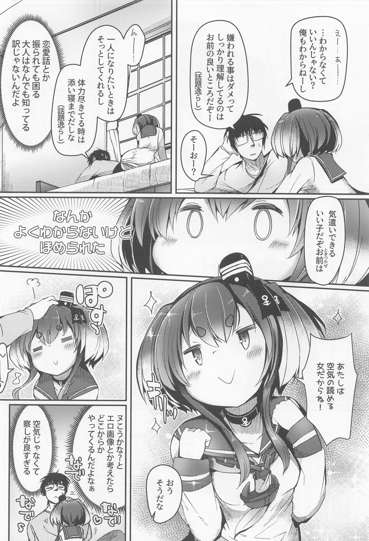 Tokitsukaze to Isshoni. Juugo page 4 full