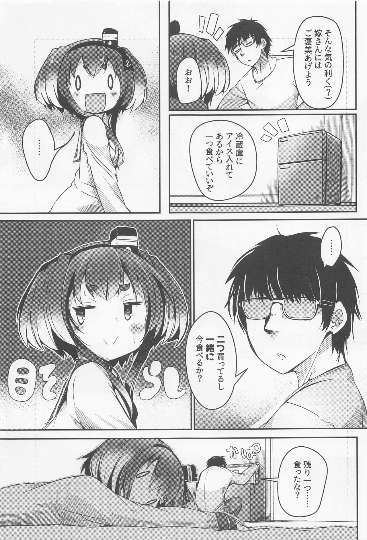 Tokitsukaze to Isshoni. Juugo page 5 full