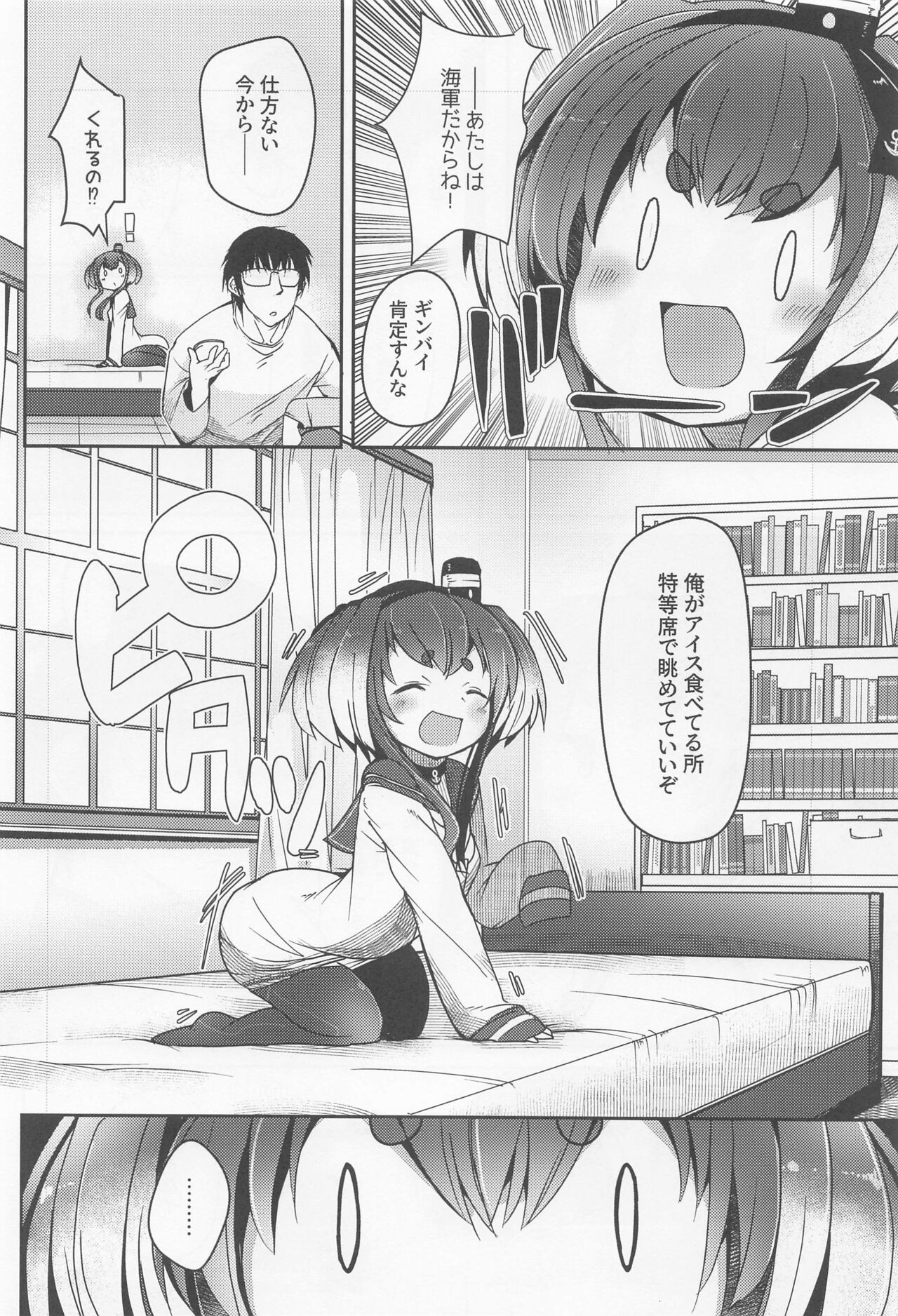 Tokitsukaze to Isshoni. Juugo page 6 full