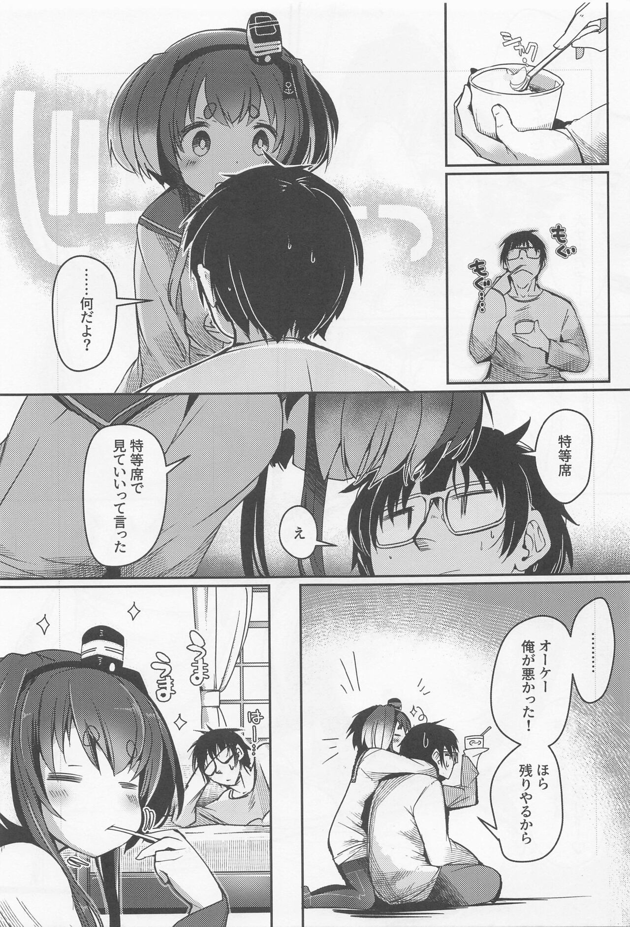 Tokitsukaze to Isshoni. Juugo page 7 full