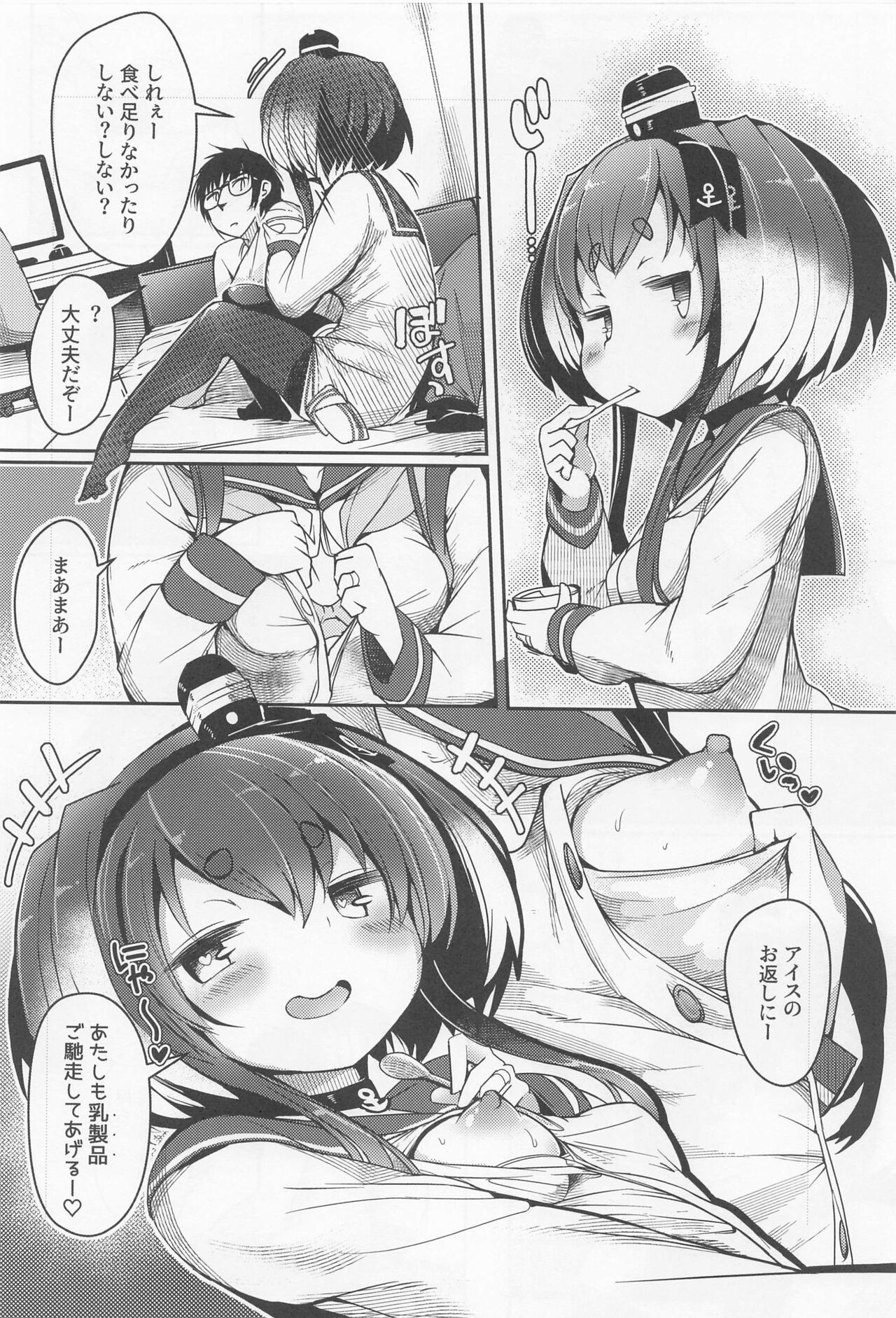 Tokitsukaze to Isshoni. Juugo page 8 full