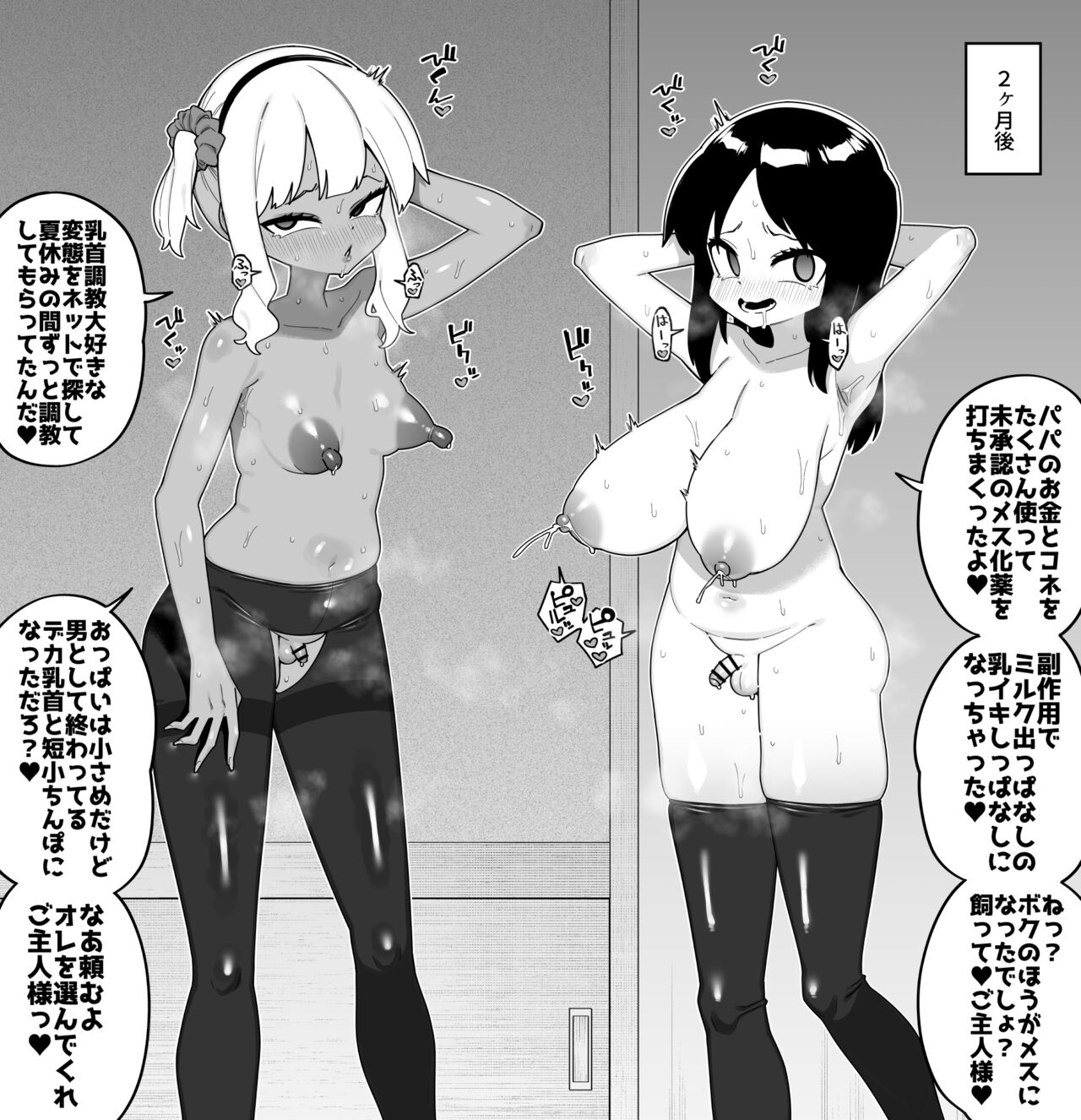 Hidoimeniau Otokonokotachi vol.6 page 8 full