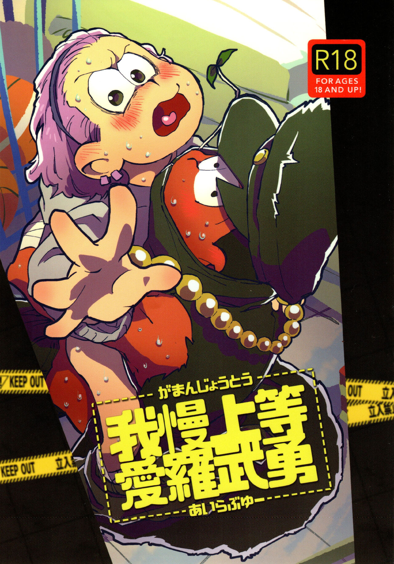 Gaman Joutou I Love You page 1 full