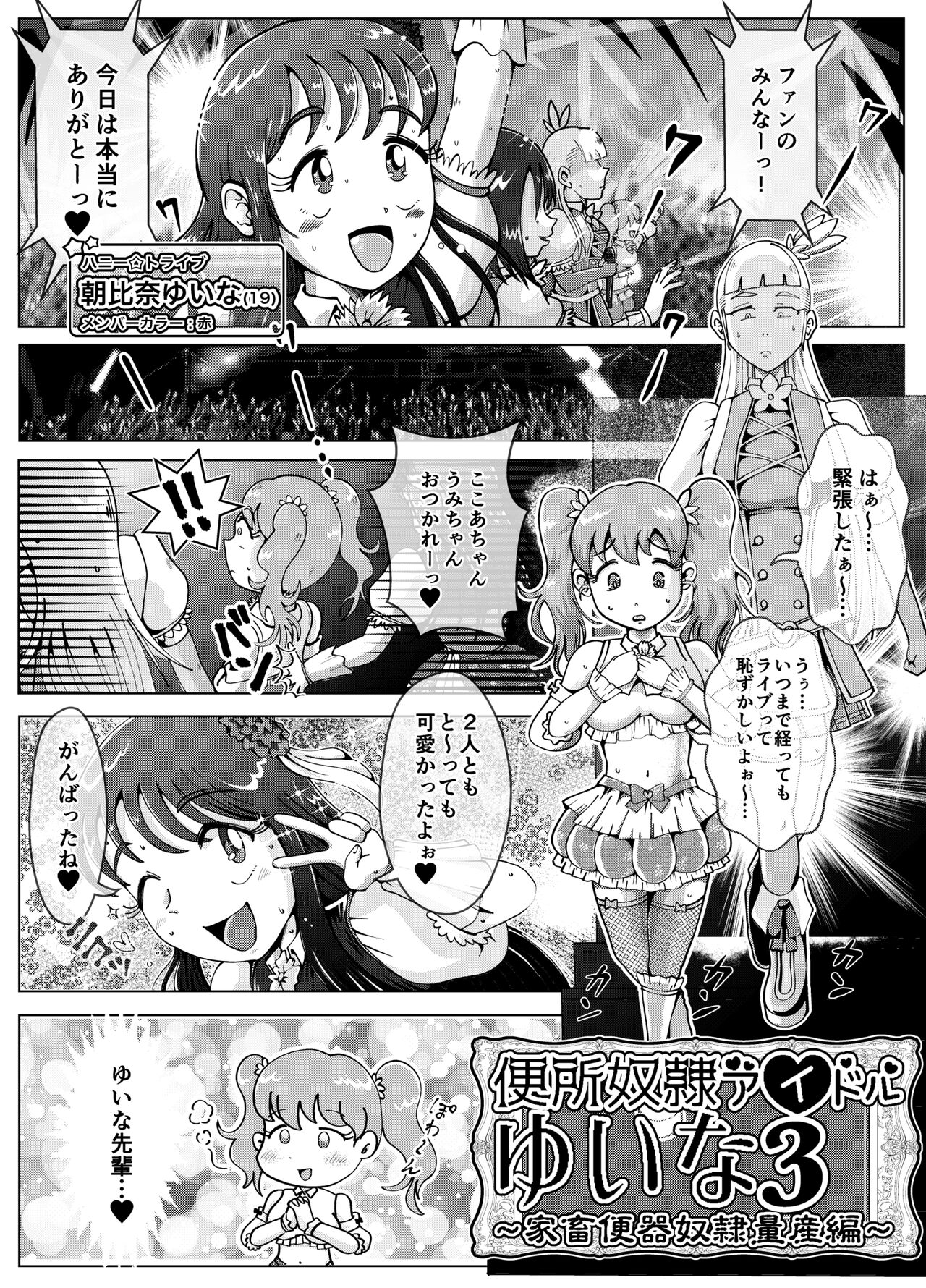 Benjo Dorei Idol Yuina 3 ~Kachiku Benki Dorei Ryou-san Hen~ page 2 full