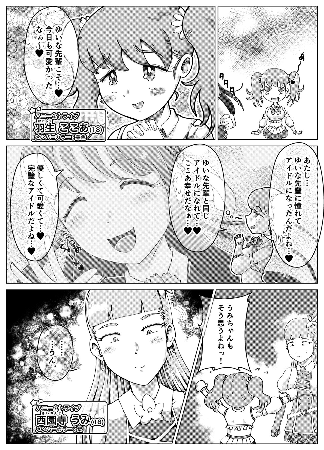 Benjo Dorei Idol Yuina 3 ~Kachiku Benki Dorei Ryou-san Hen~ page 3 full