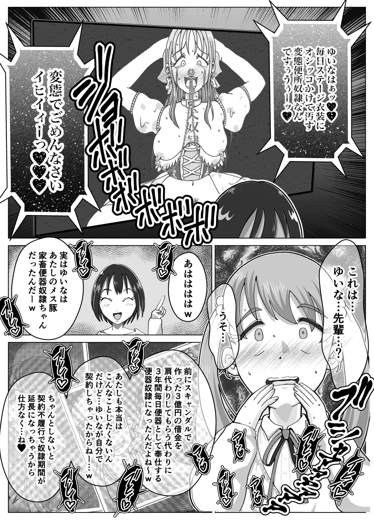 Benjo Dorei Idol Yuina 3 ~Kachiku Benki Dorei Ryou-san Hen~ page 9 full