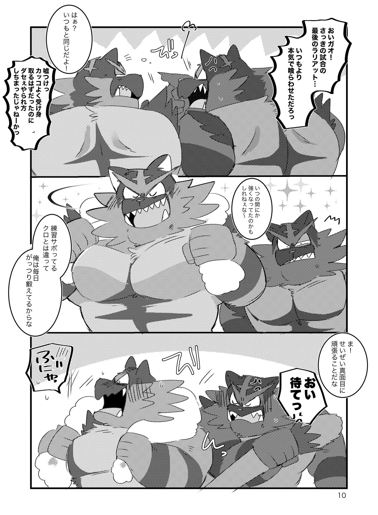 Shakunetsu Cat Fight! - Burning Cat Fight! page 9 full