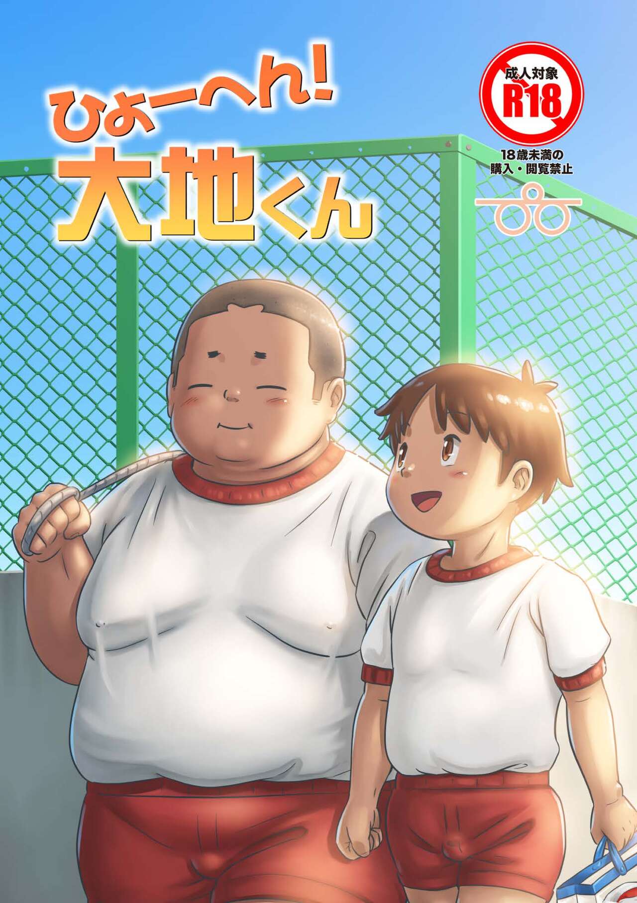 Hiyohen! Daichikun page 1 full