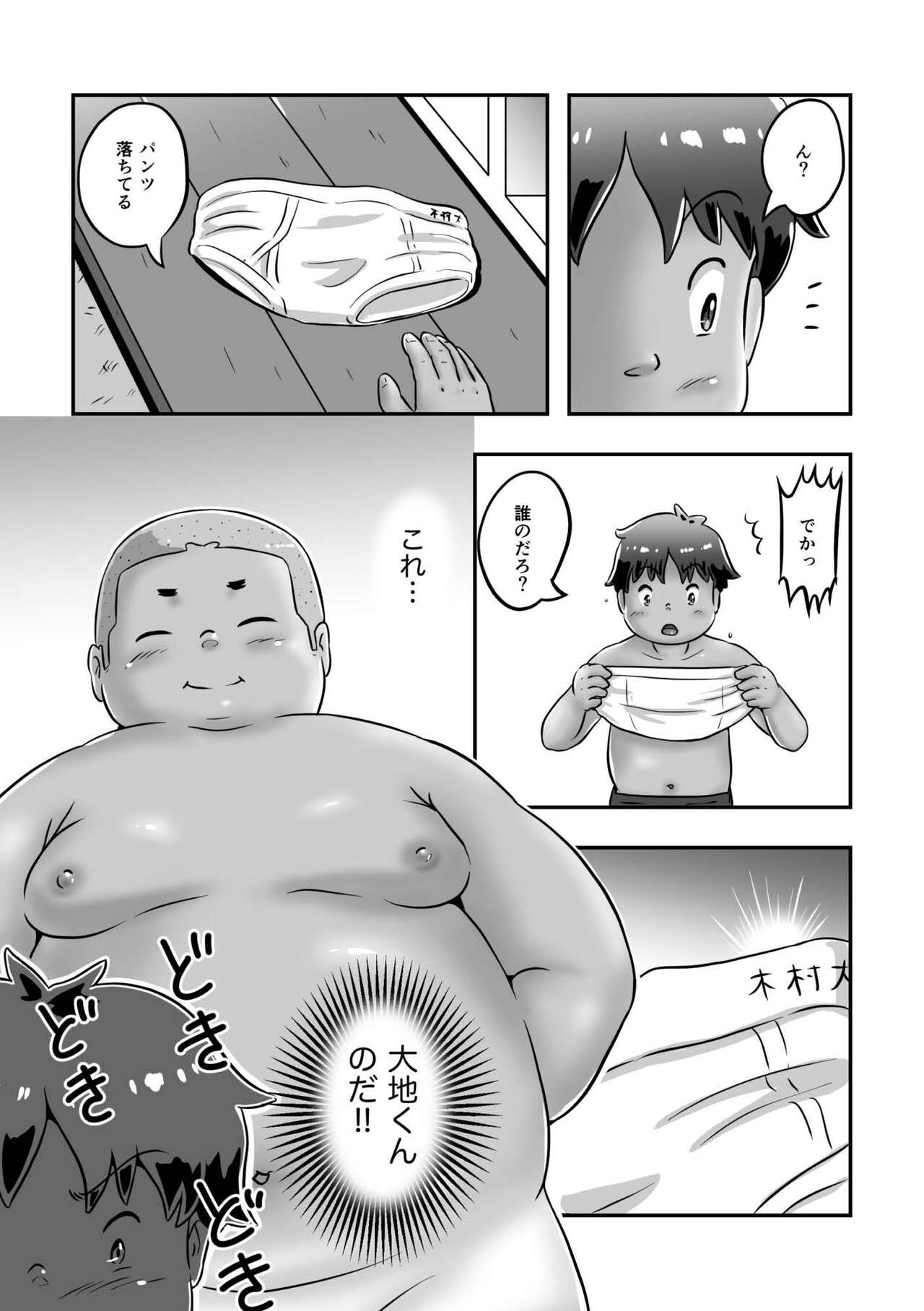 Hiyohen! Daichikun page 6 full