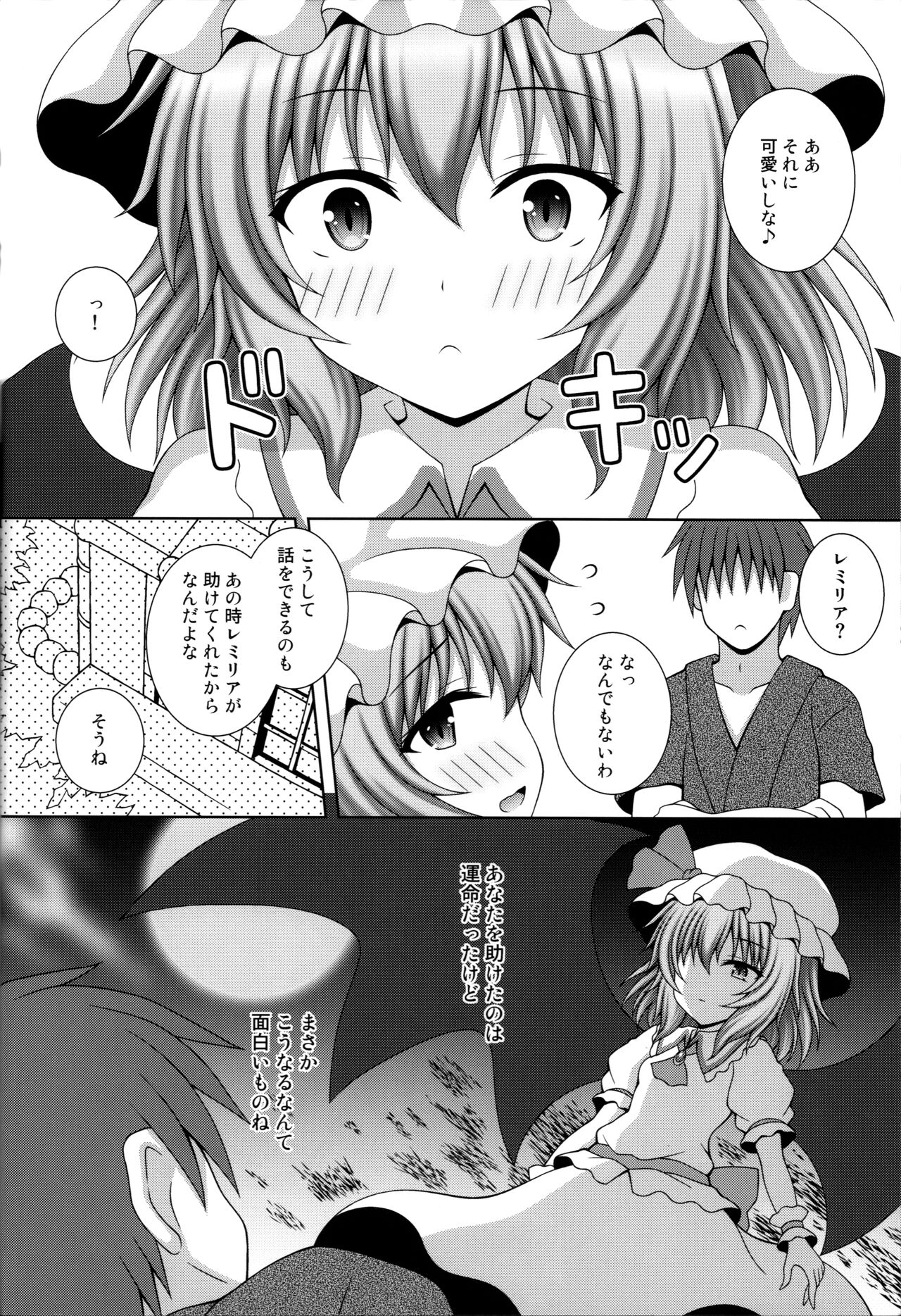 Akai Tsukiyo ni Sasayaite page 5 full