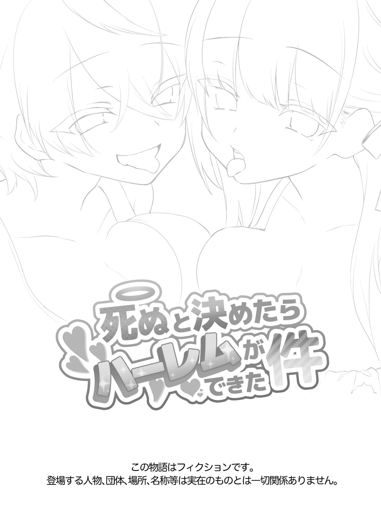 Shinu to Kimetara Harem ga Dekita Ken page 3 full