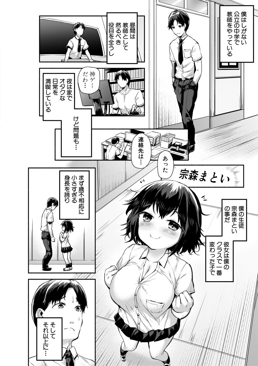 Minimum Kyonyuu Shoujo page 8 full
