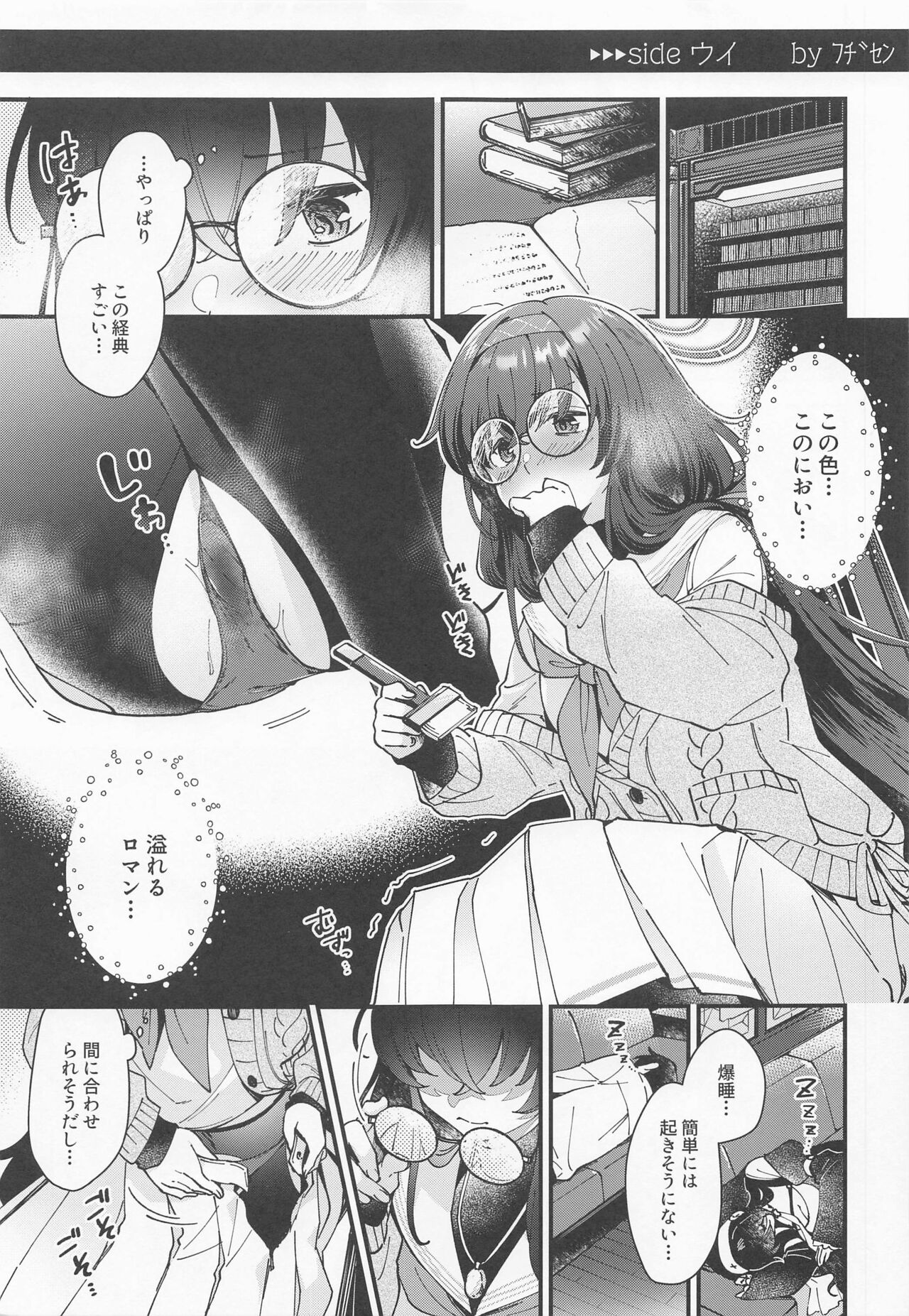 Koshokan de wa Oshizuka ni page 2 full
