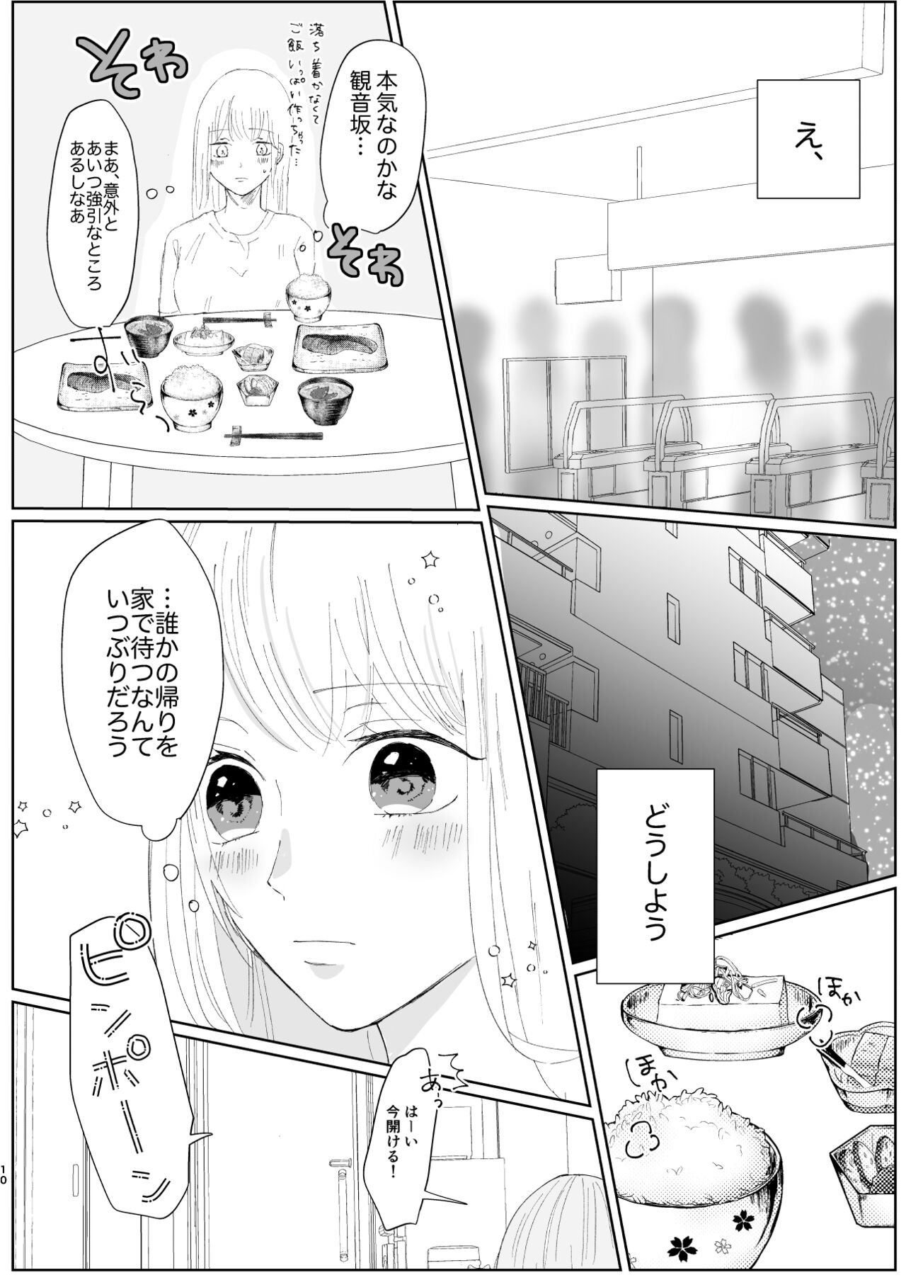 Good Dream + Muhai page 10 full