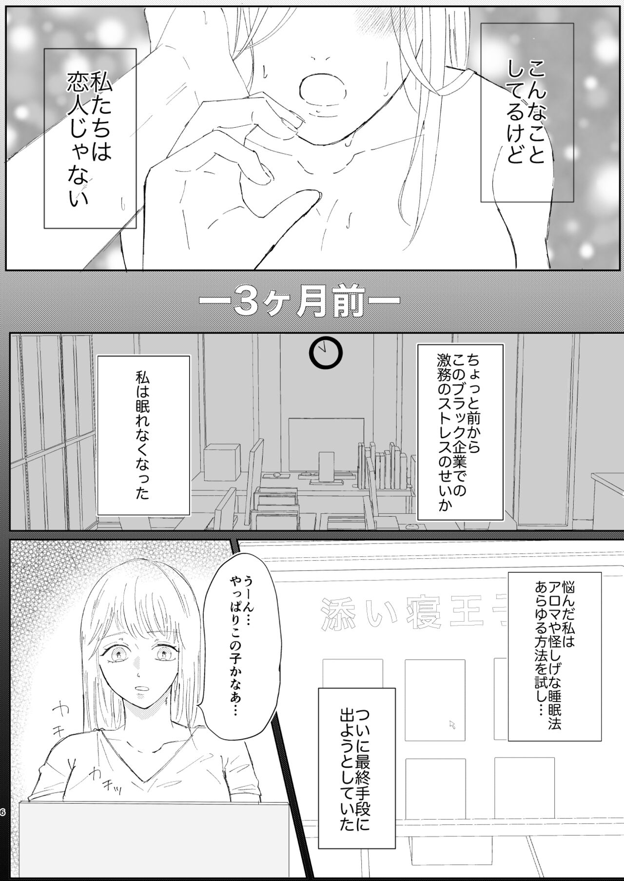 Good Dream + Muhai page 6 full