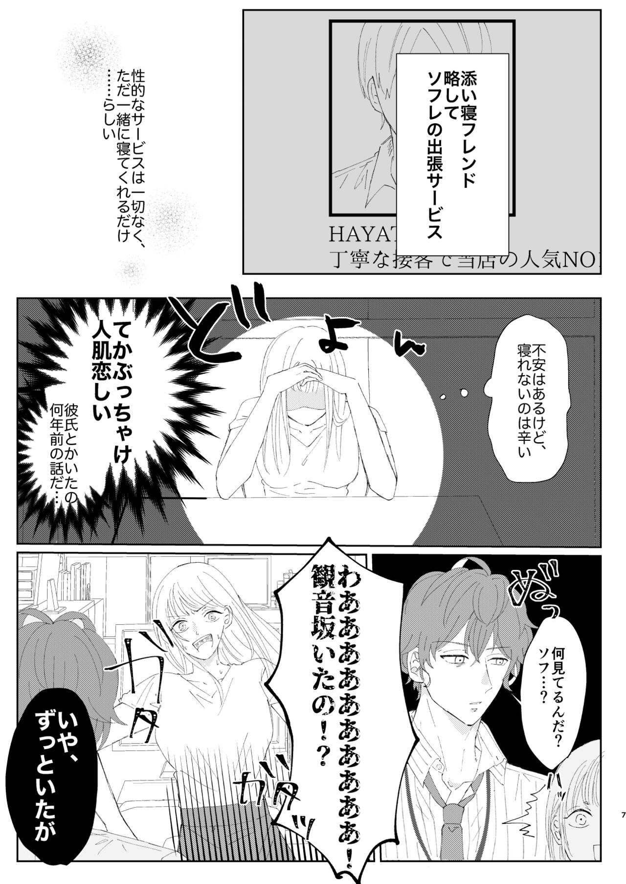 Good Dream + Muhai page 7 full
