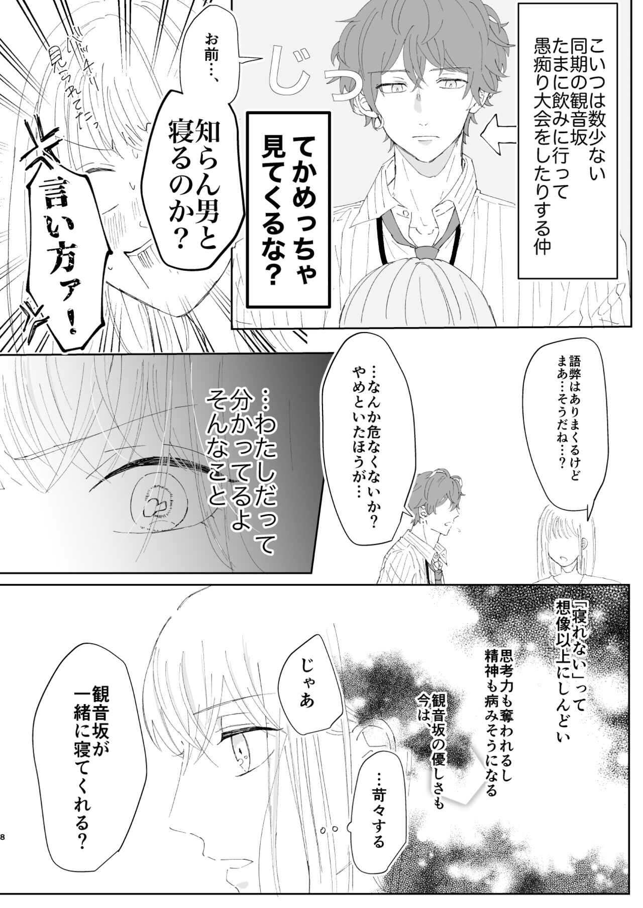Good Dream + Muhai page 8 full