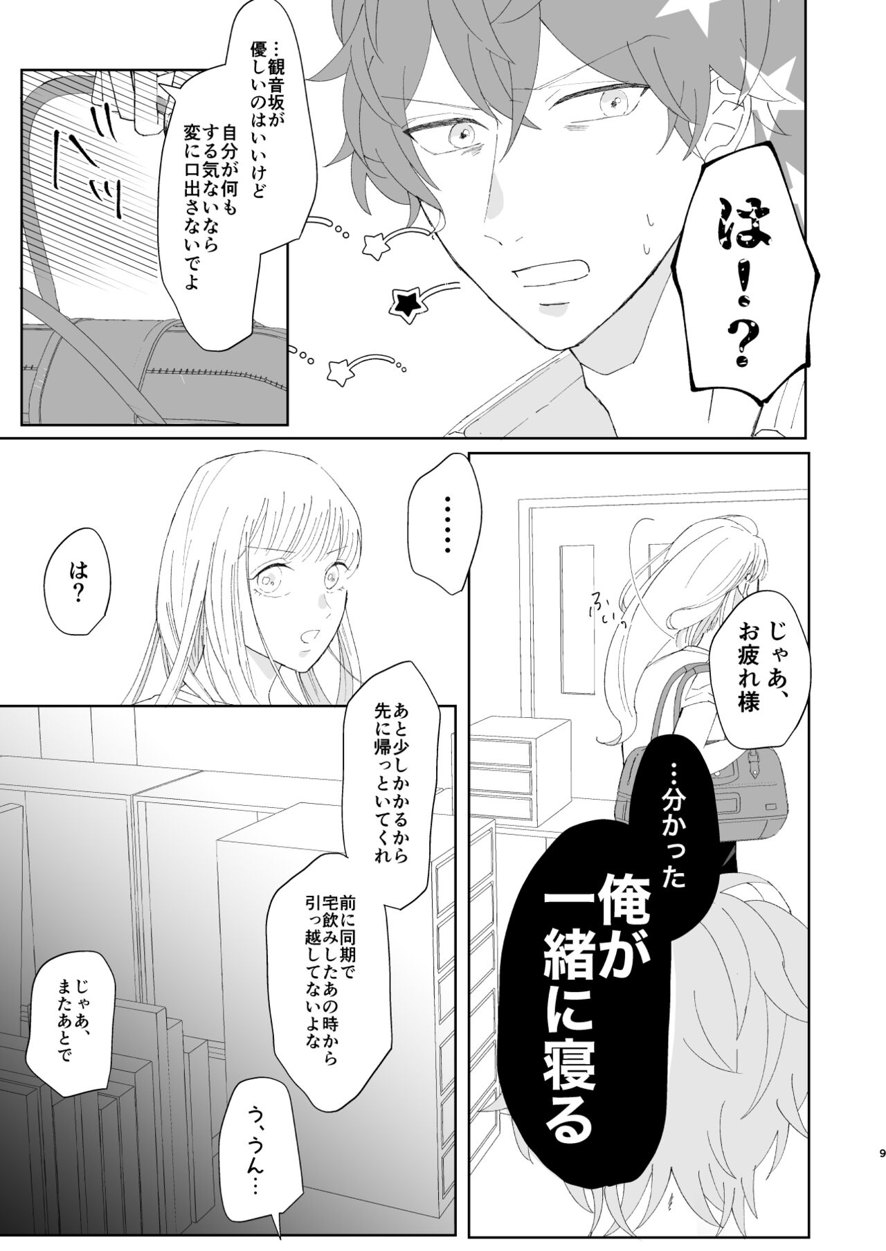 Good Dream + Muhai page 9 full