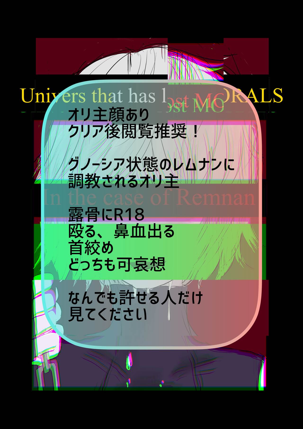 Moraru o Ushinatta Uchuu 2 page 1 full