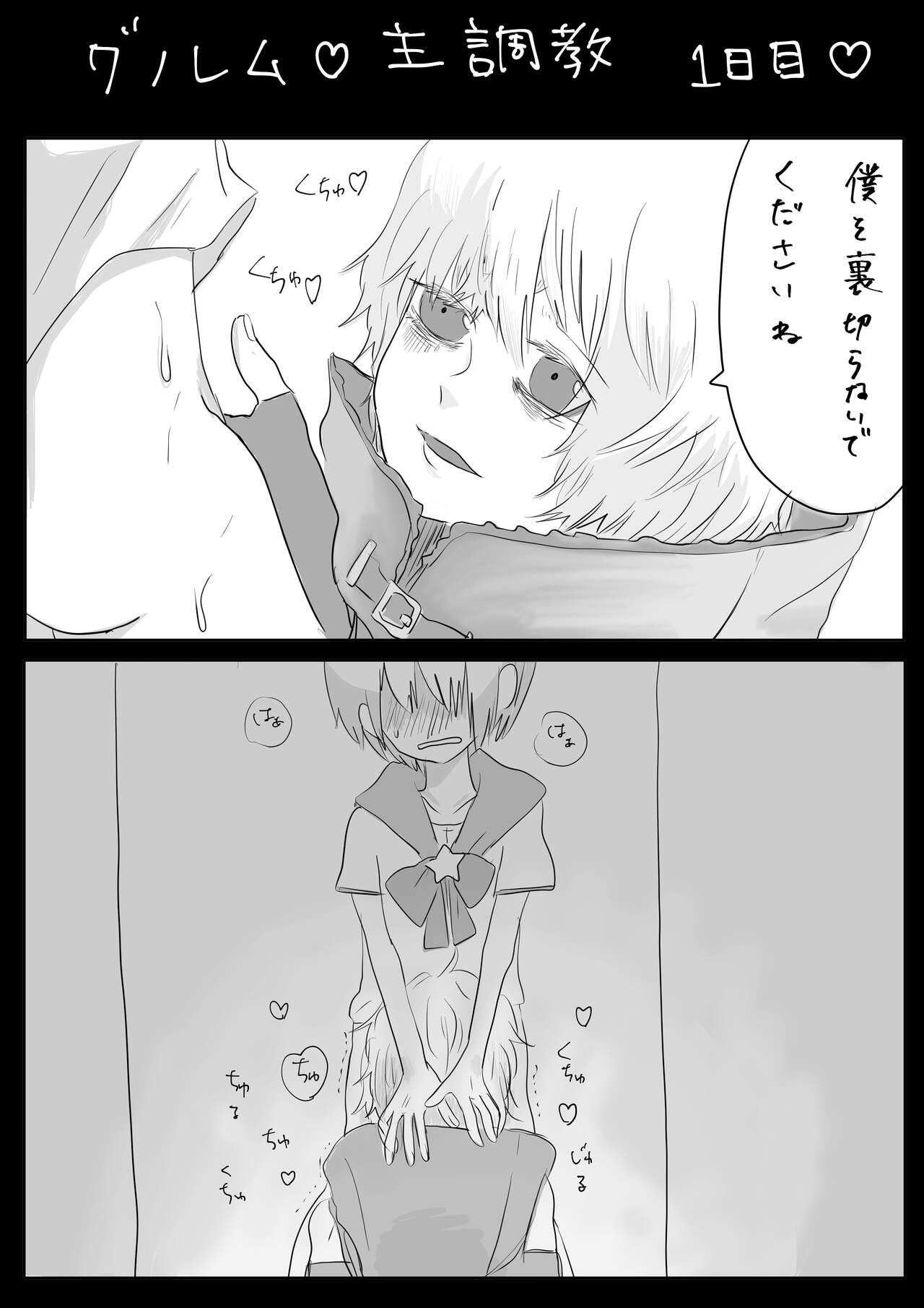 Moraru o Ushinatta Uchuu 2 page 4 full